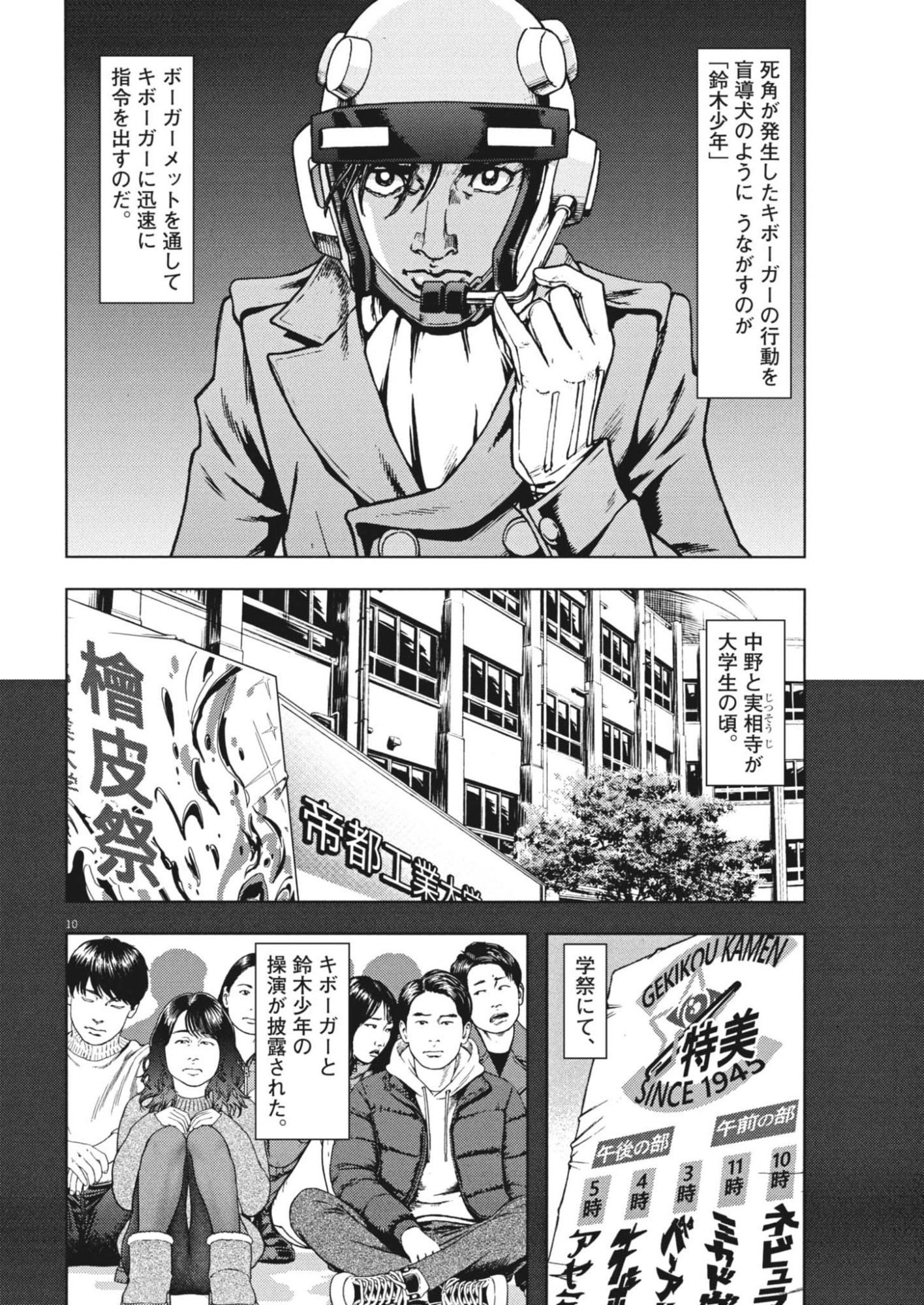 Gekkou Kamen Chapter 81 10ページ
