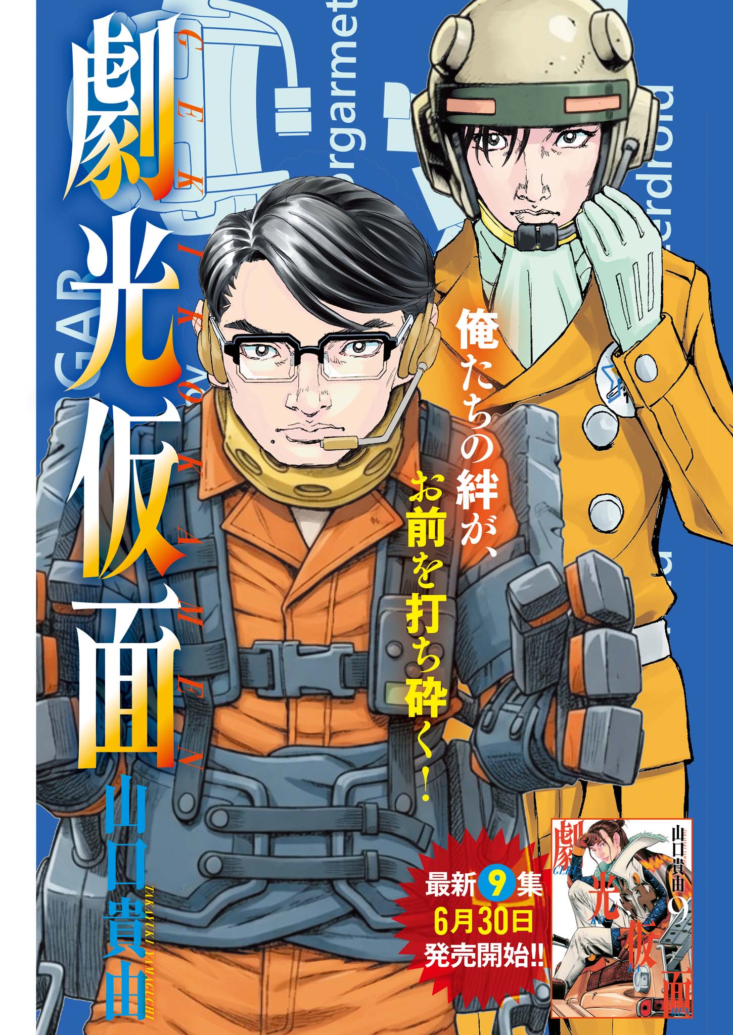 Gekkou Kamen Chapter 82 1ページ