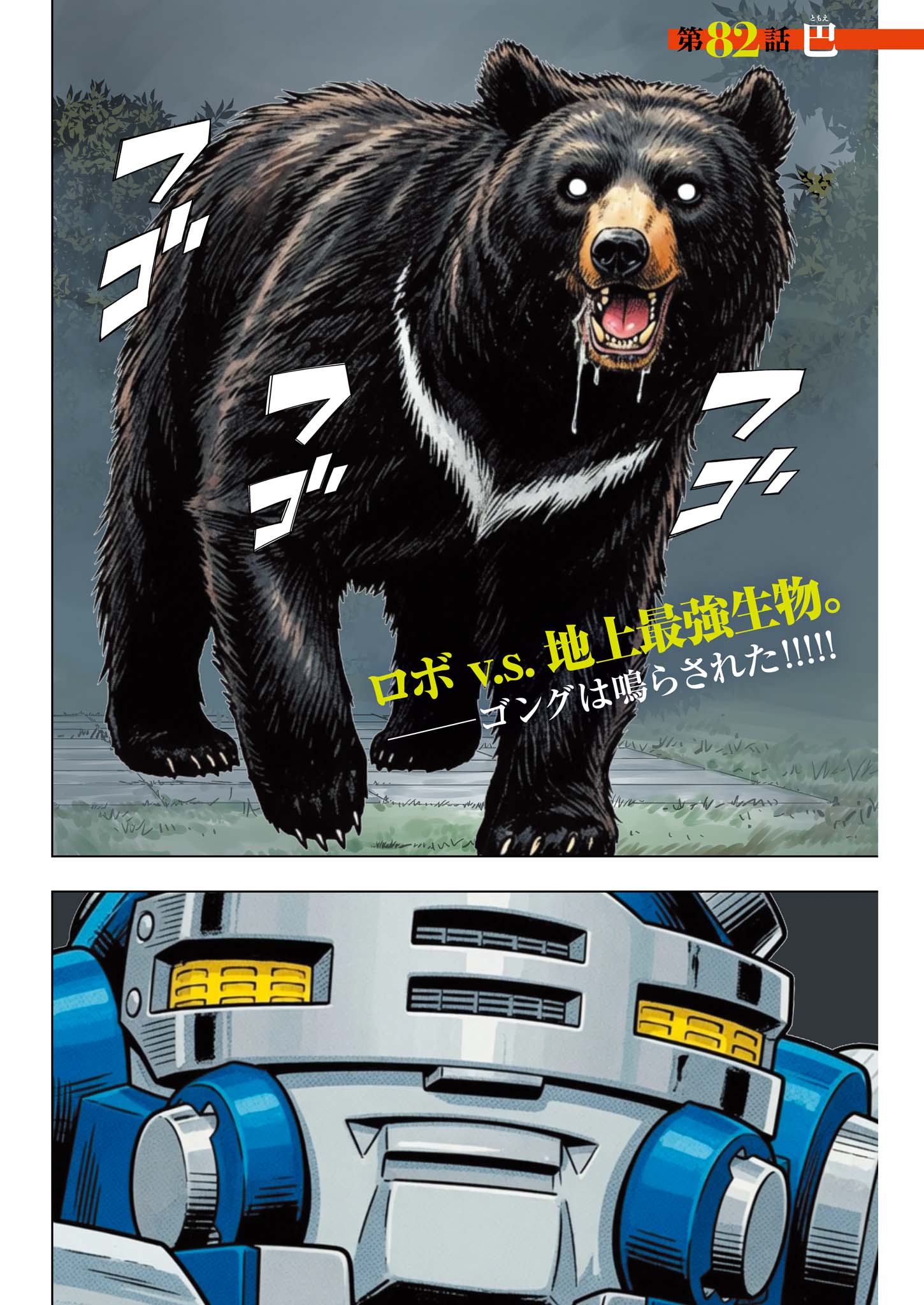 Gekkou Kamen Chapter 82 2ページ