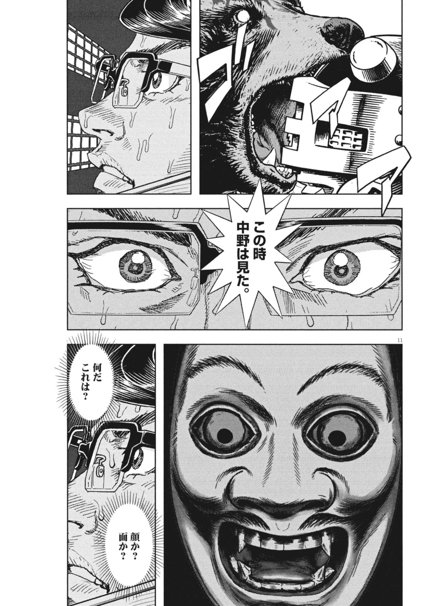 Gekkou Kamen Chapter 82 11ページ