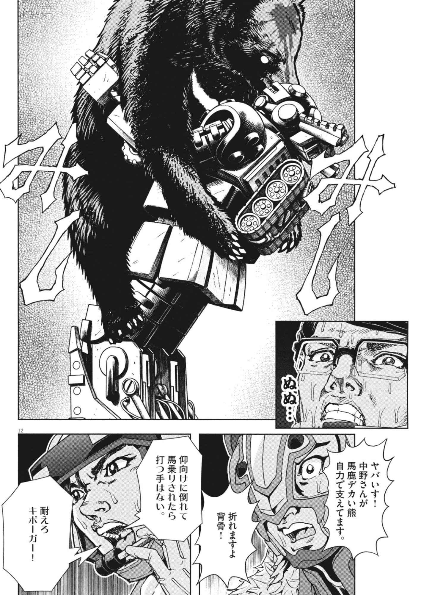 Gekkou Kamen Chapter 82 12ページ