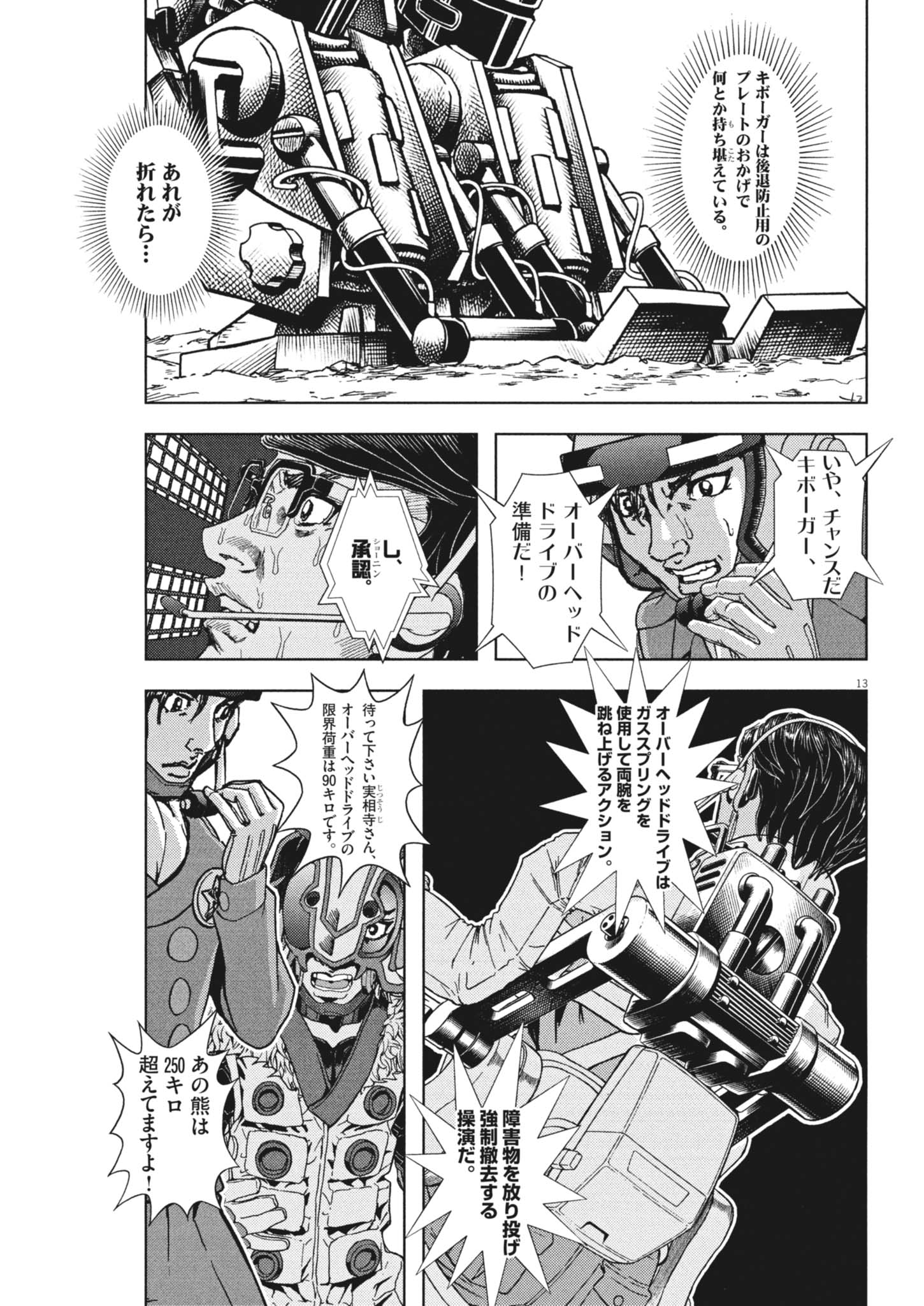 Gekkou Kamen Chapter 82 13ページ