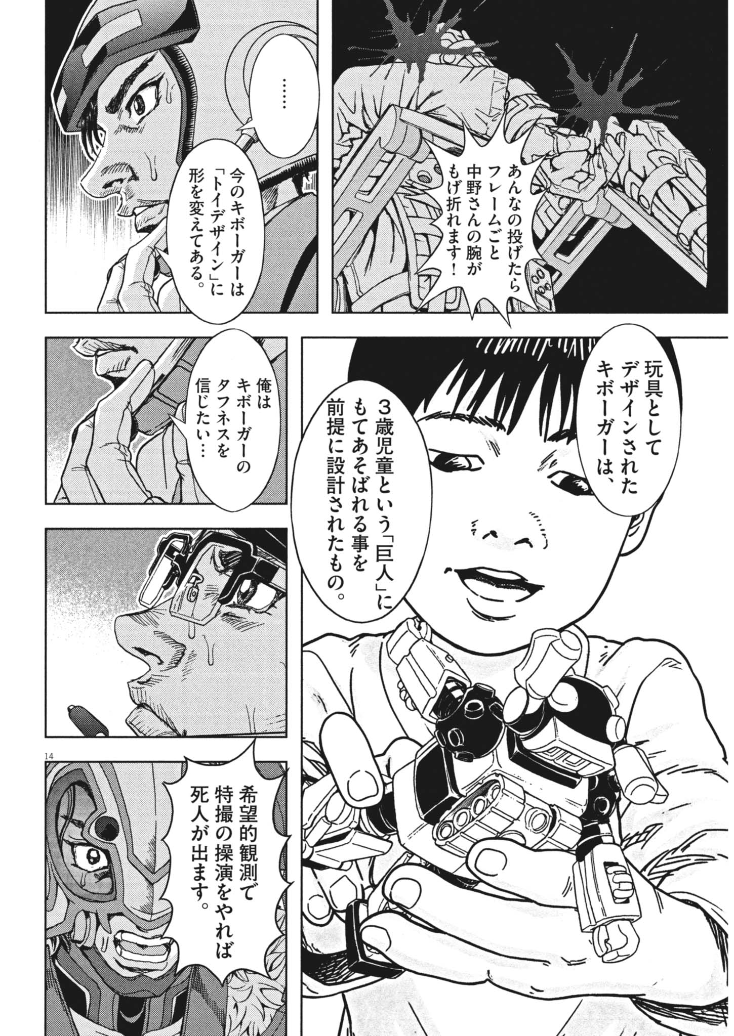 Gekkou Kamen Chapter 82 14ページ