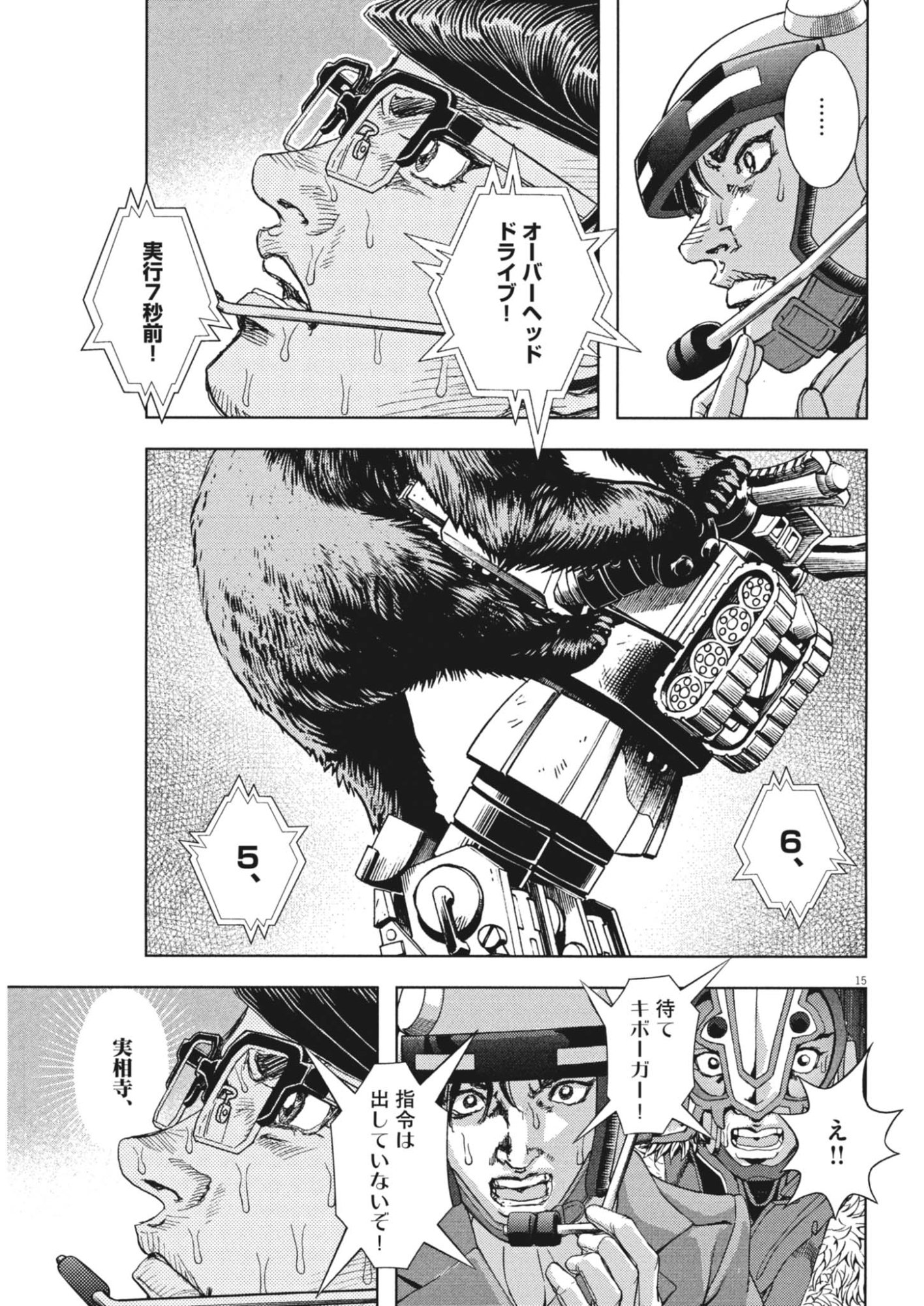 Gekkou Kamen Chapter 82 15ページ