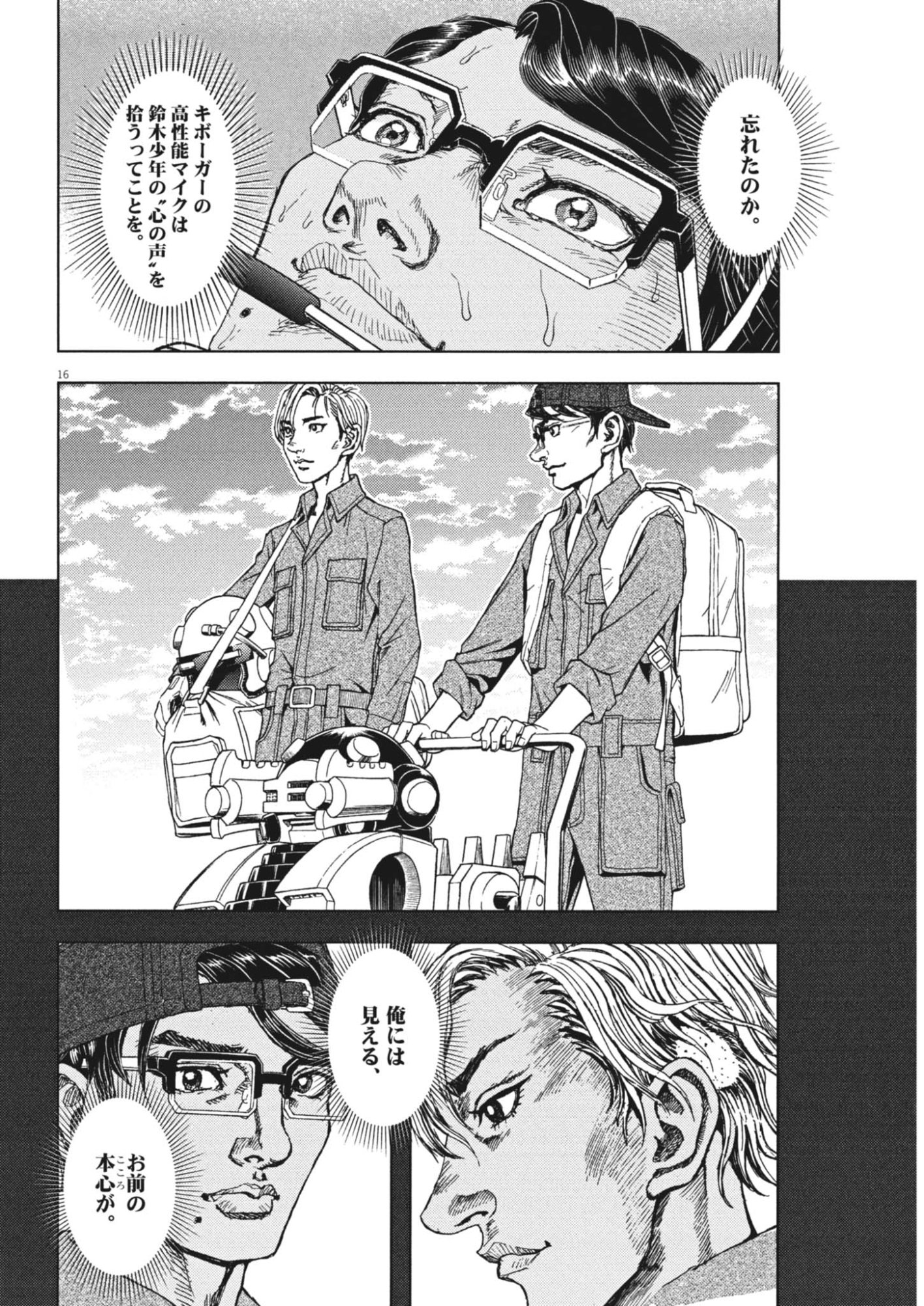 Gekkou Kamen Chapter 82 16ページ