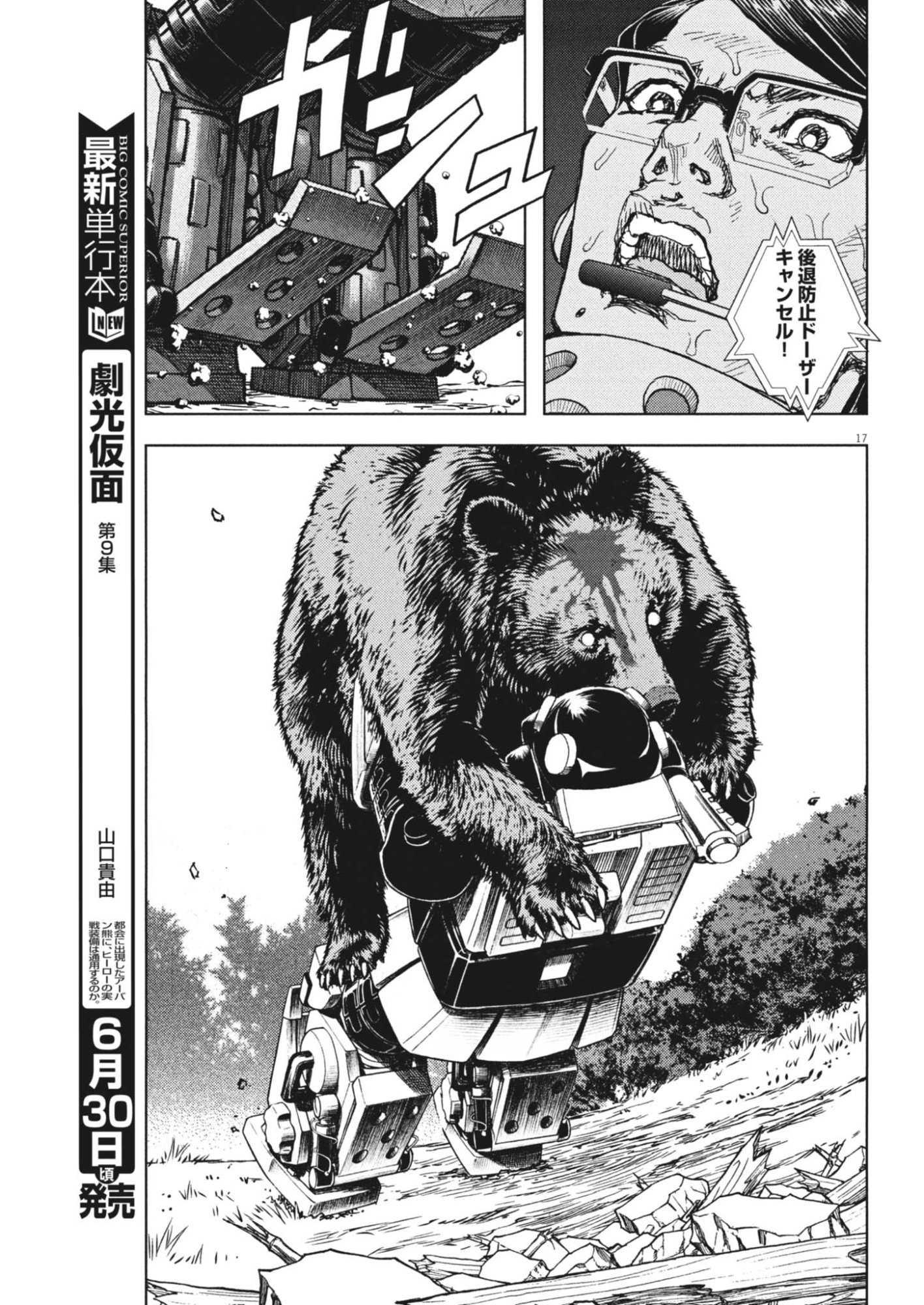 Gekkou Kamen Chapter 82 17ページ