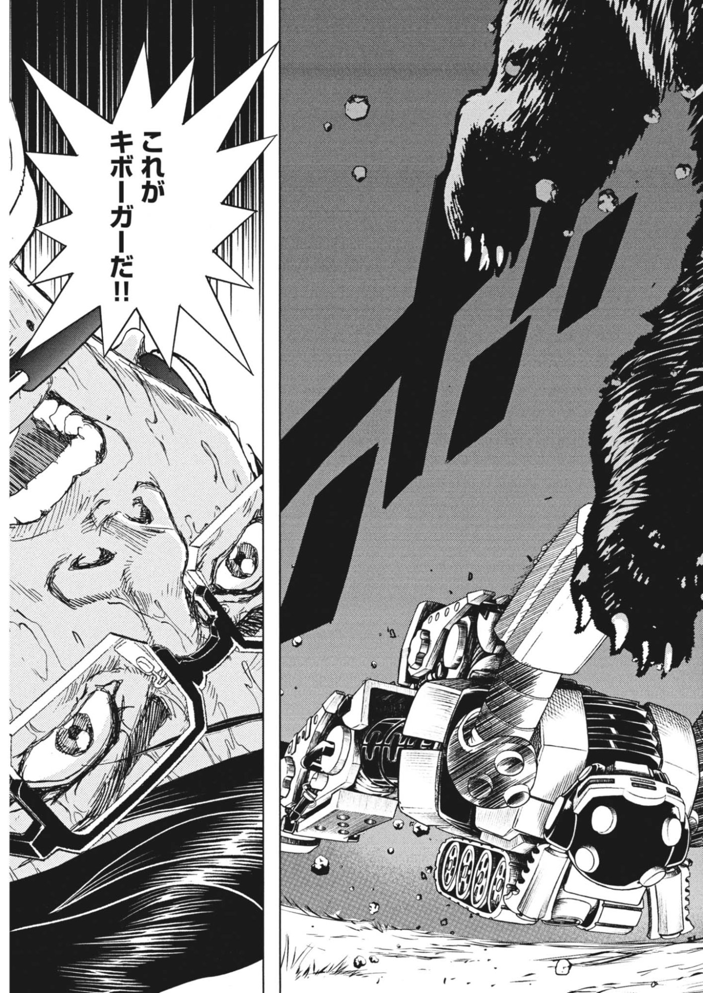 Gekkou Kamen Chapter 82 19ページ