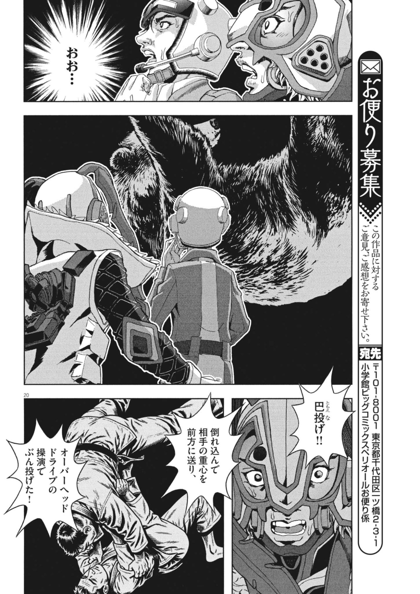 Gekkou Kamen Chapter 82 20ページ