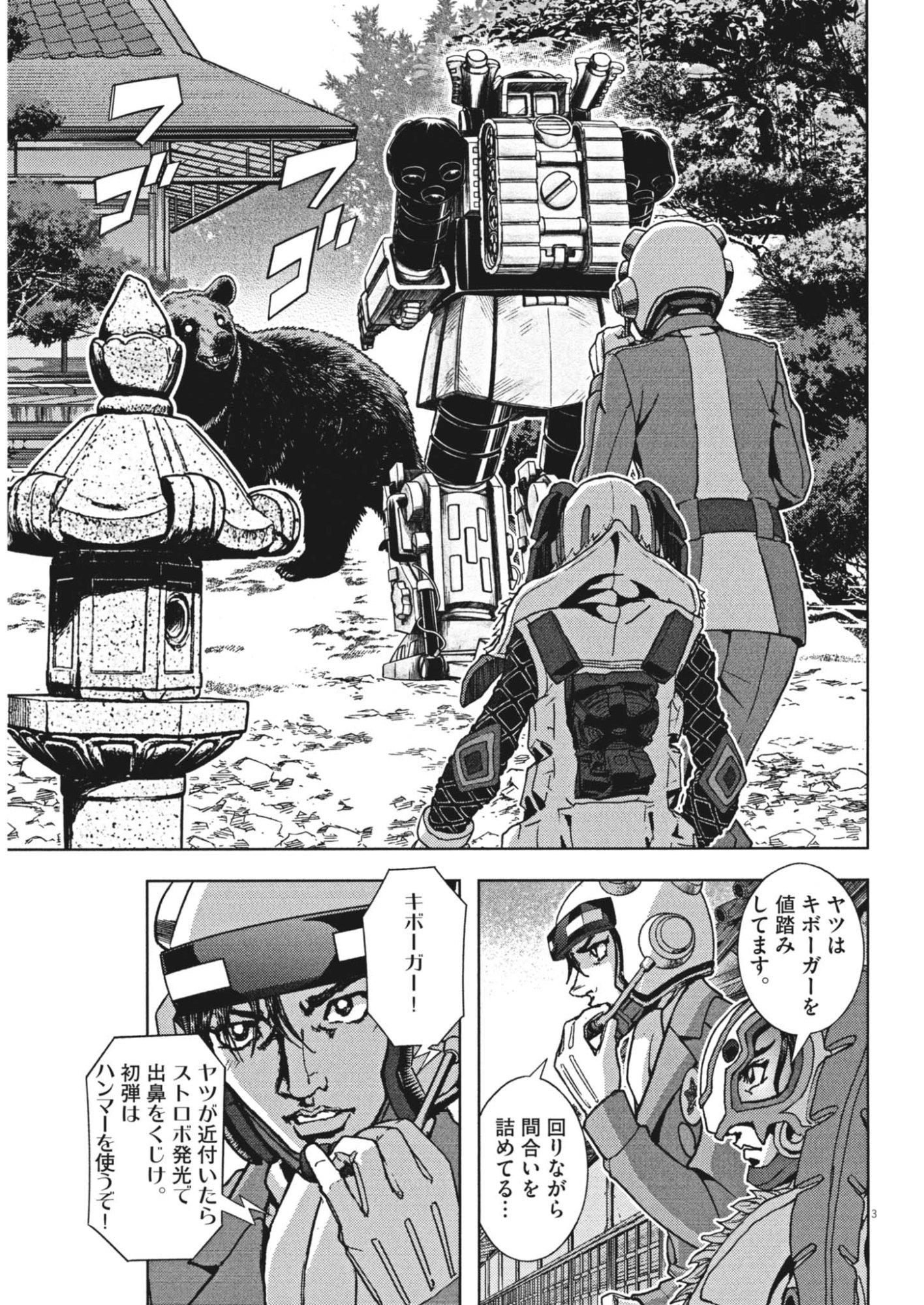 Gekkou Kamen Chapter 82 3ページ