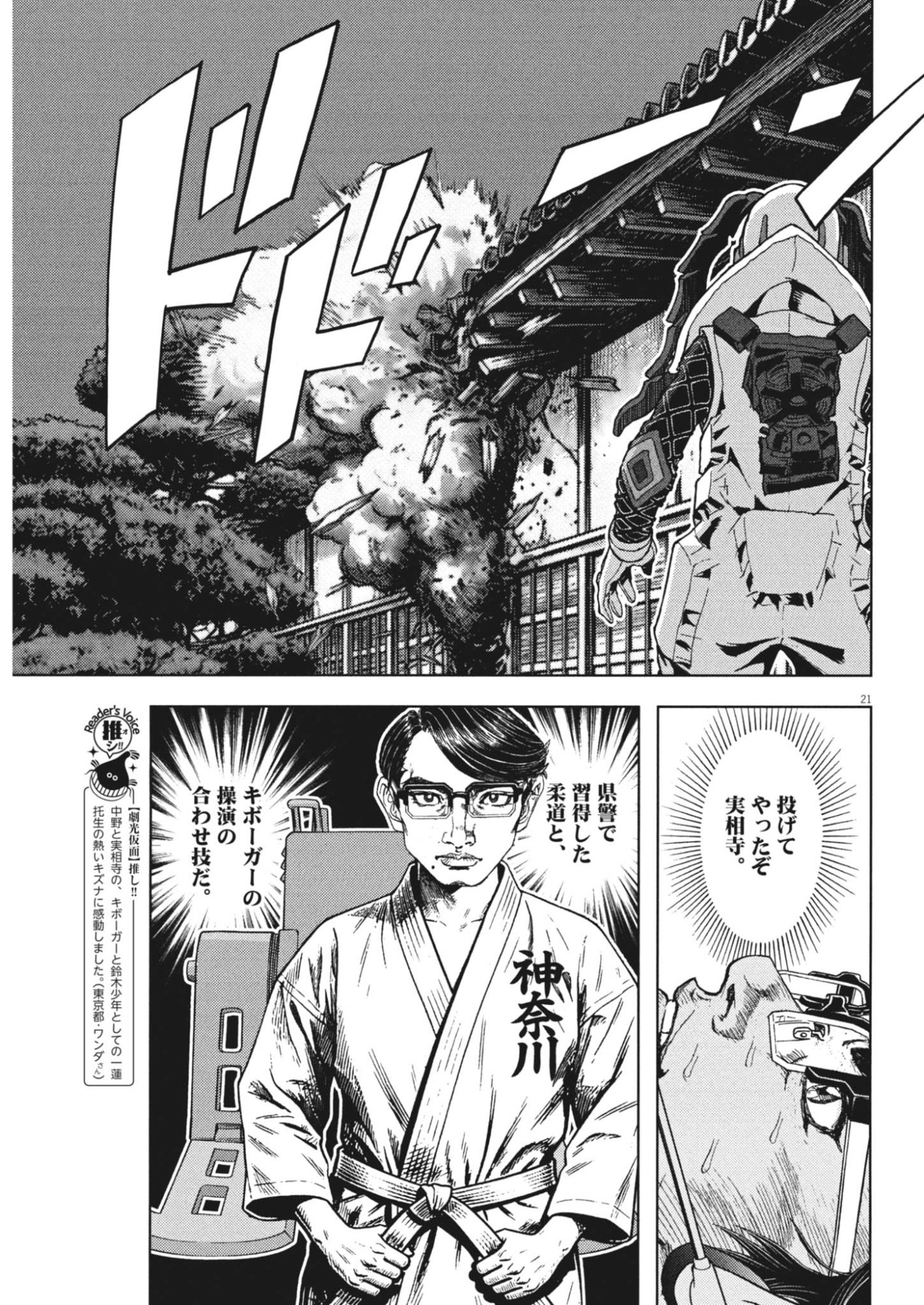 Gekkou Kamen Chapter 82 21ページ