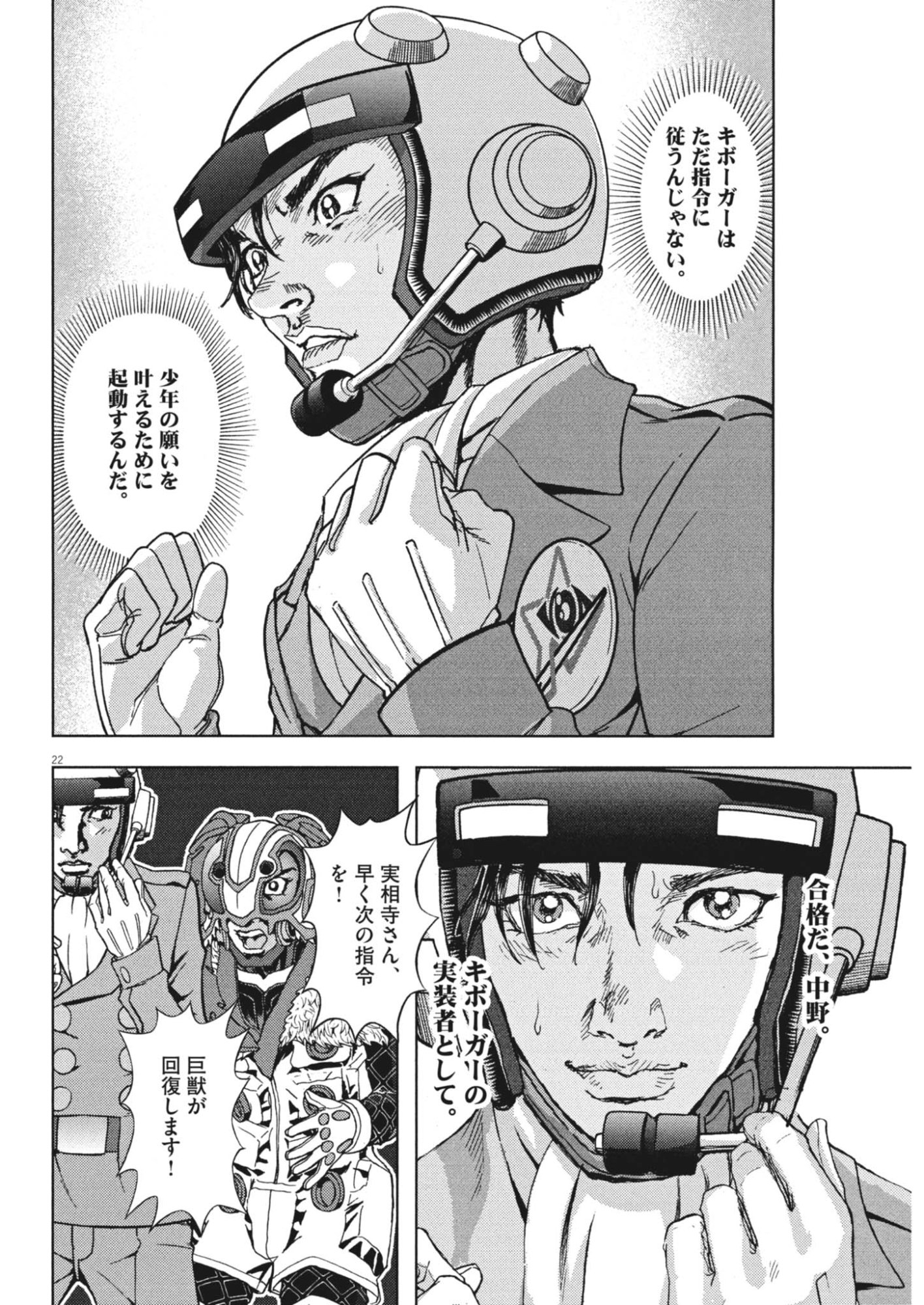 Gekkou Kamen Chapter 82 22ページ