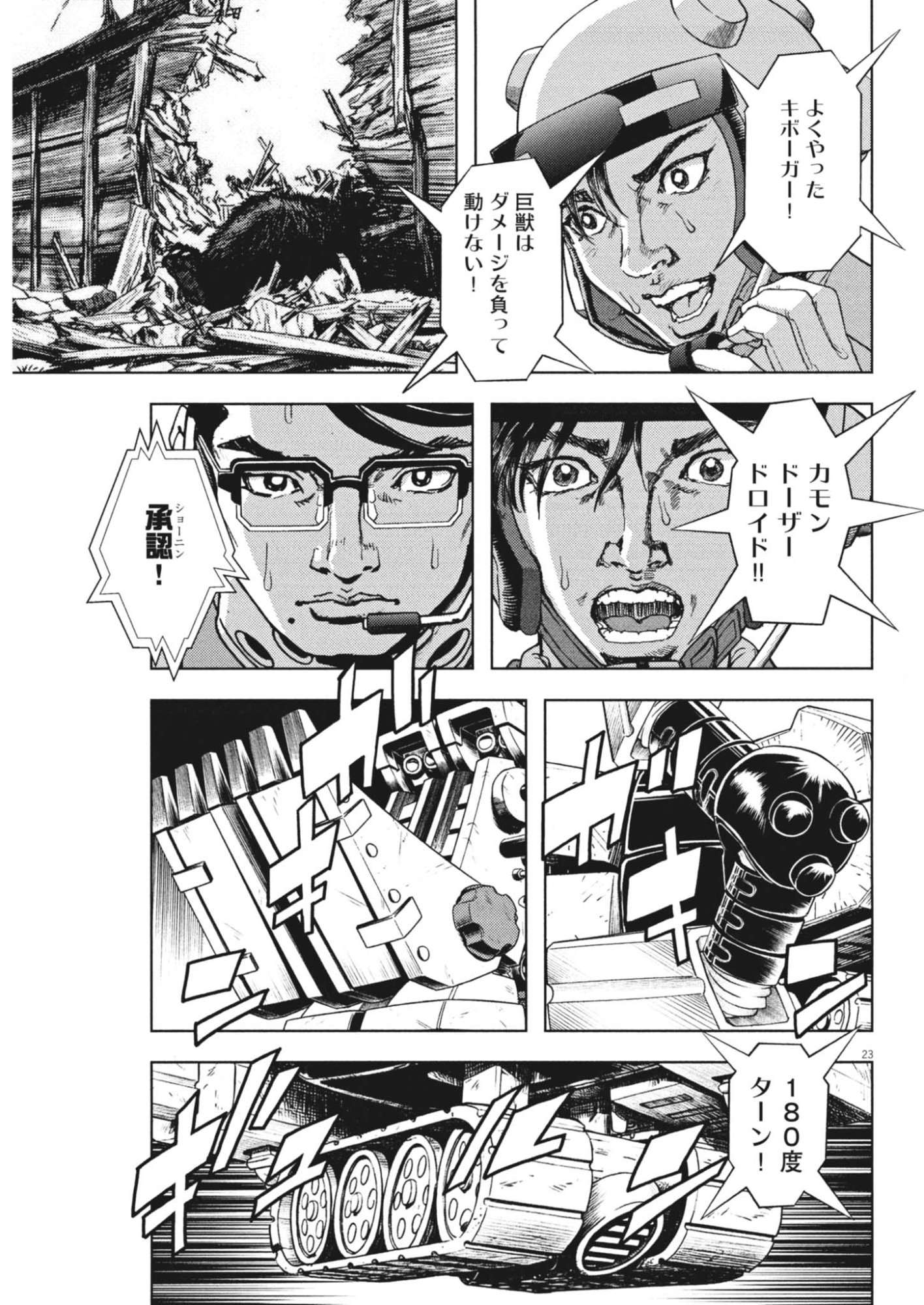 Gekkou Kamen Chapter 82 23ページ
