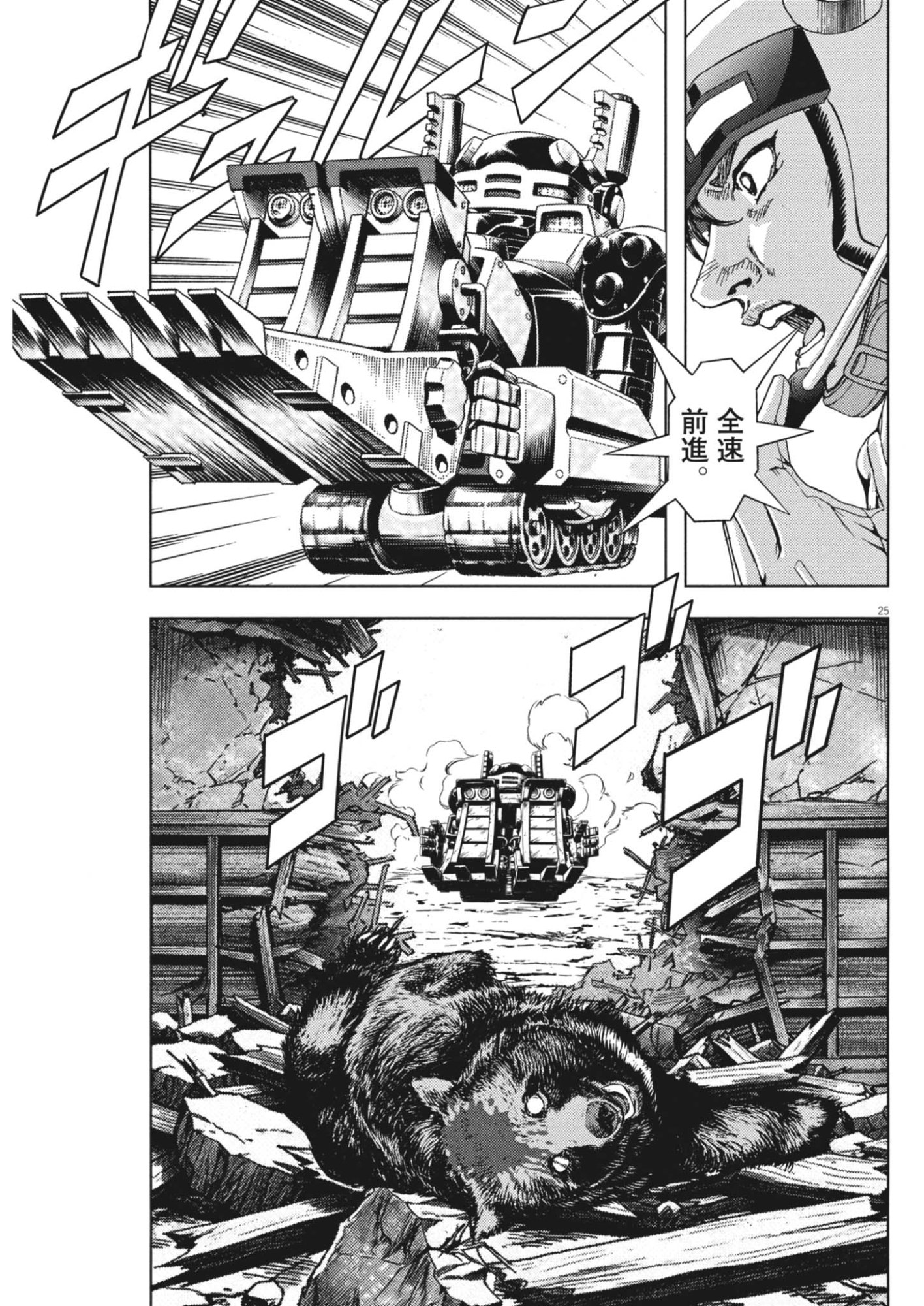 Gekkou Kamen Chapter 82 25ページ