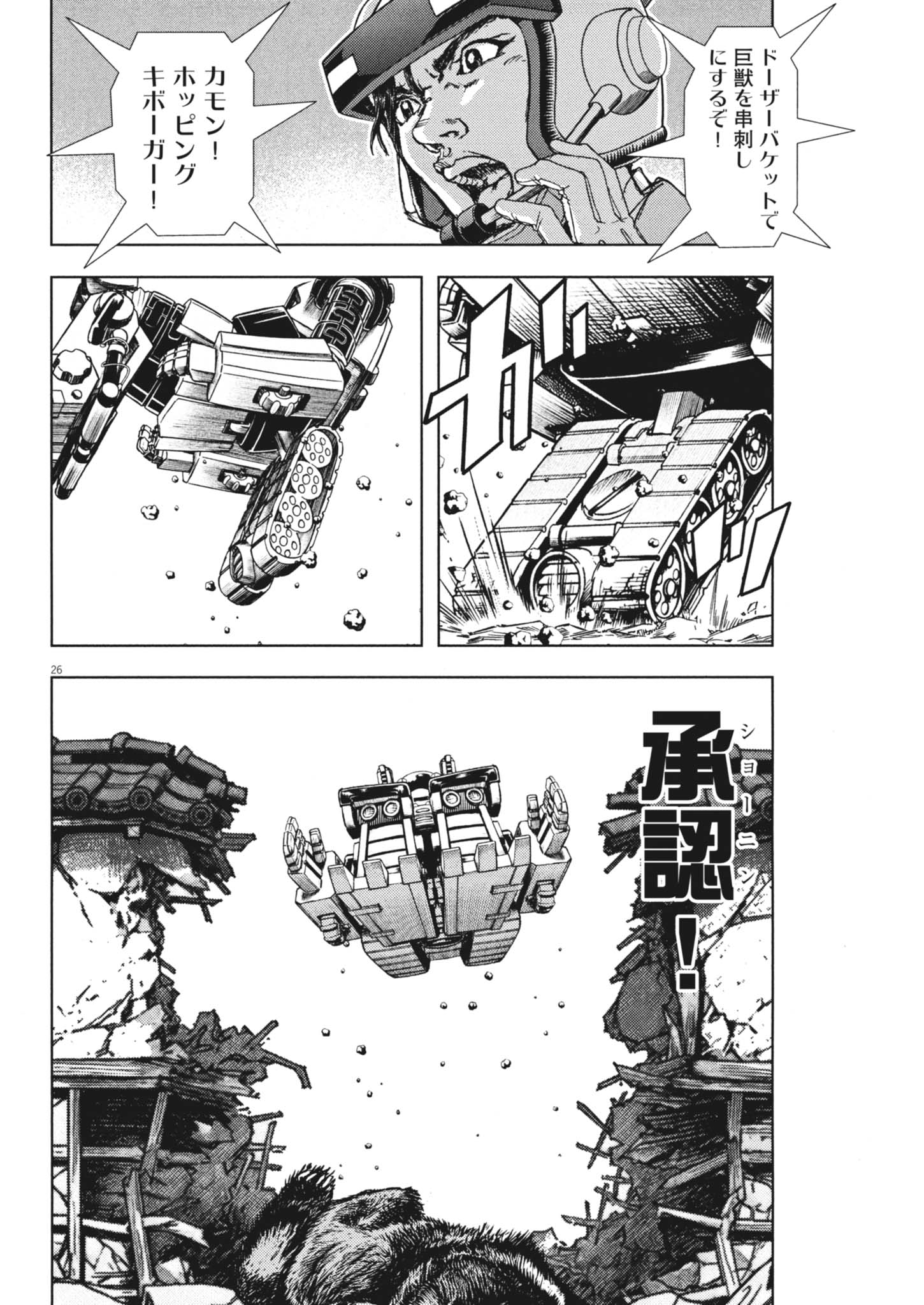 Gekkou Kamen Chapter 82 26ページ