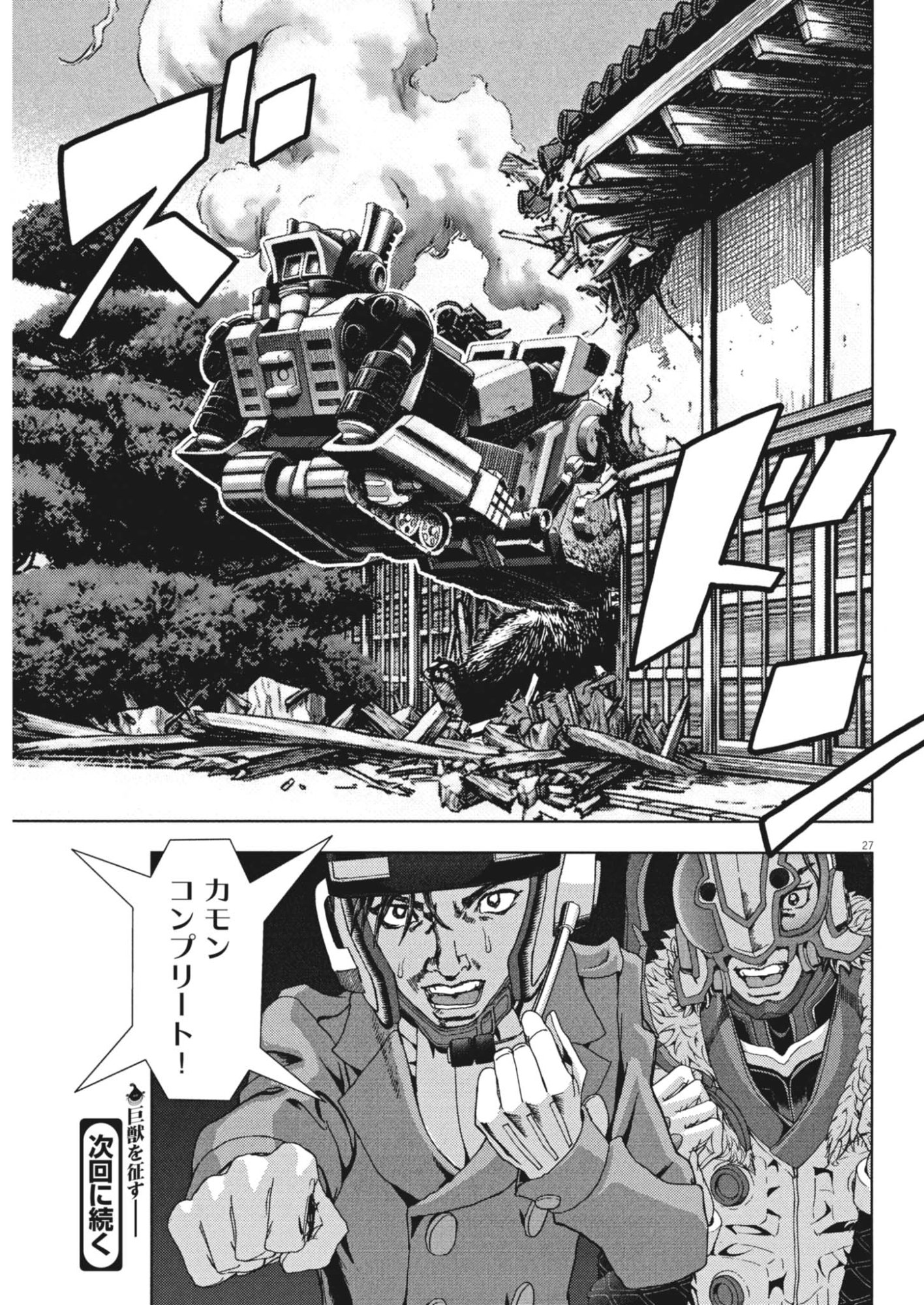 Gekkou Kamen Chapter 82 27ページ