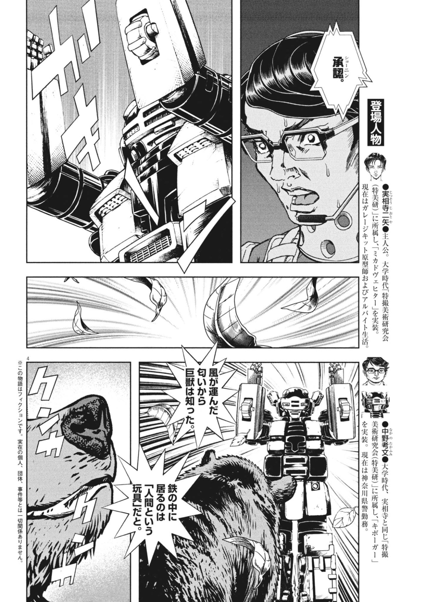 Gekkou Kamen Chapter 82 4ページ