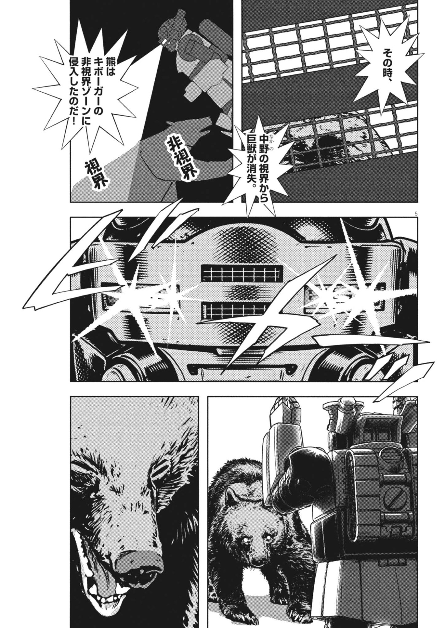 Gekkou Kamen Chapter 82 5ページ