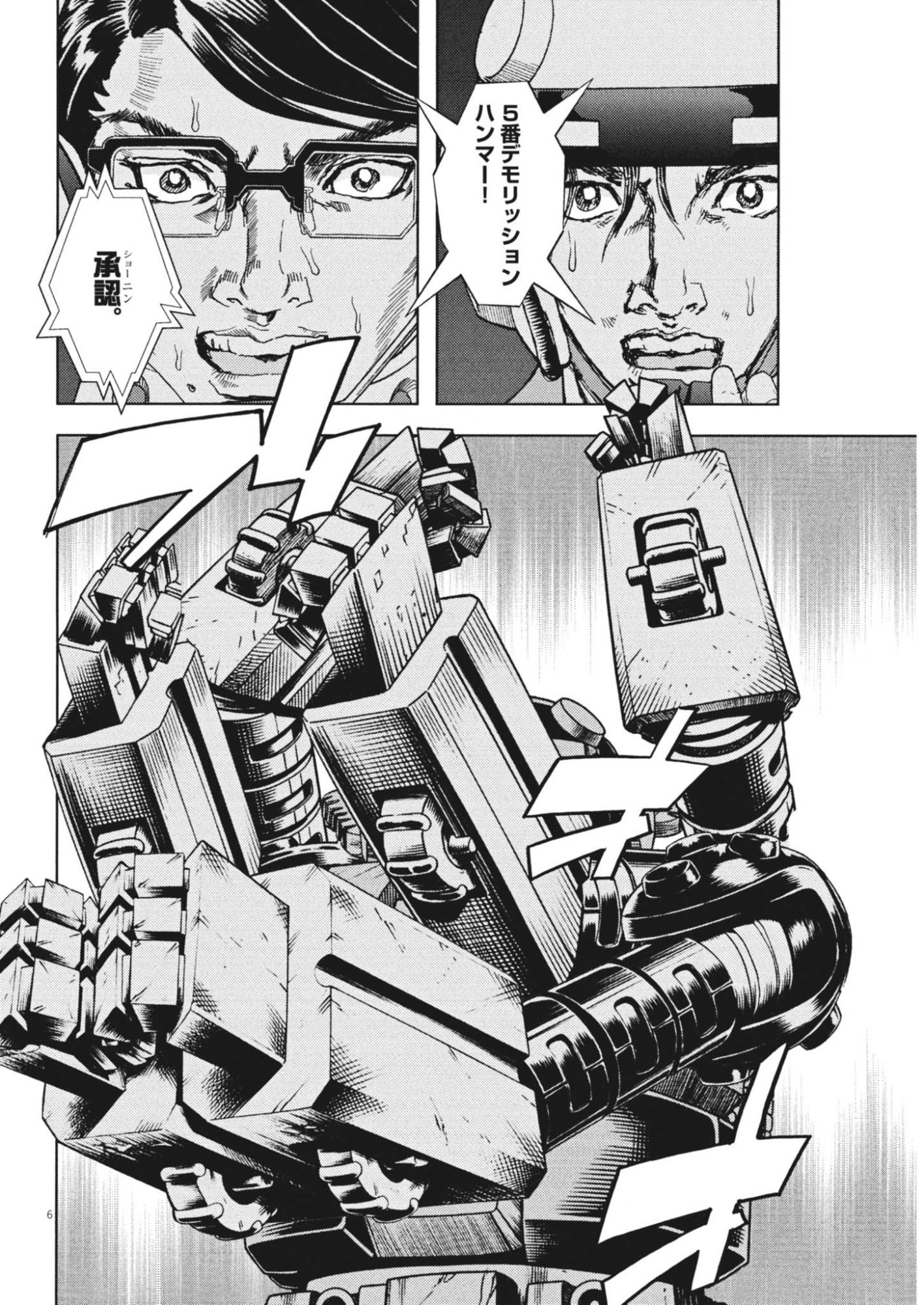 Gekkou Kamen Chapter 82 6ページ