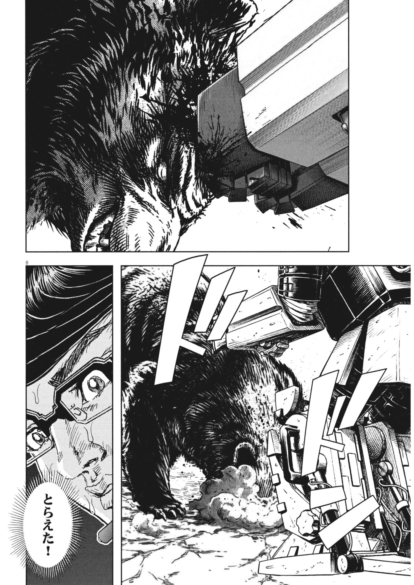 Gekkou Kamen Chapter 82 8ページ