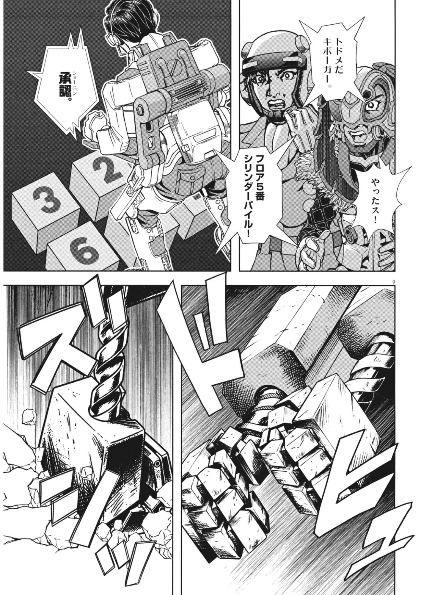 Gekkou Kamen Chapter 82 9ページ