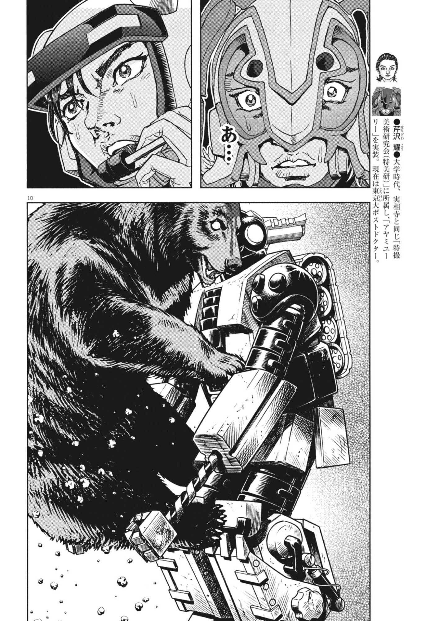 Gekkou Kamen Chapter 82 10ページ