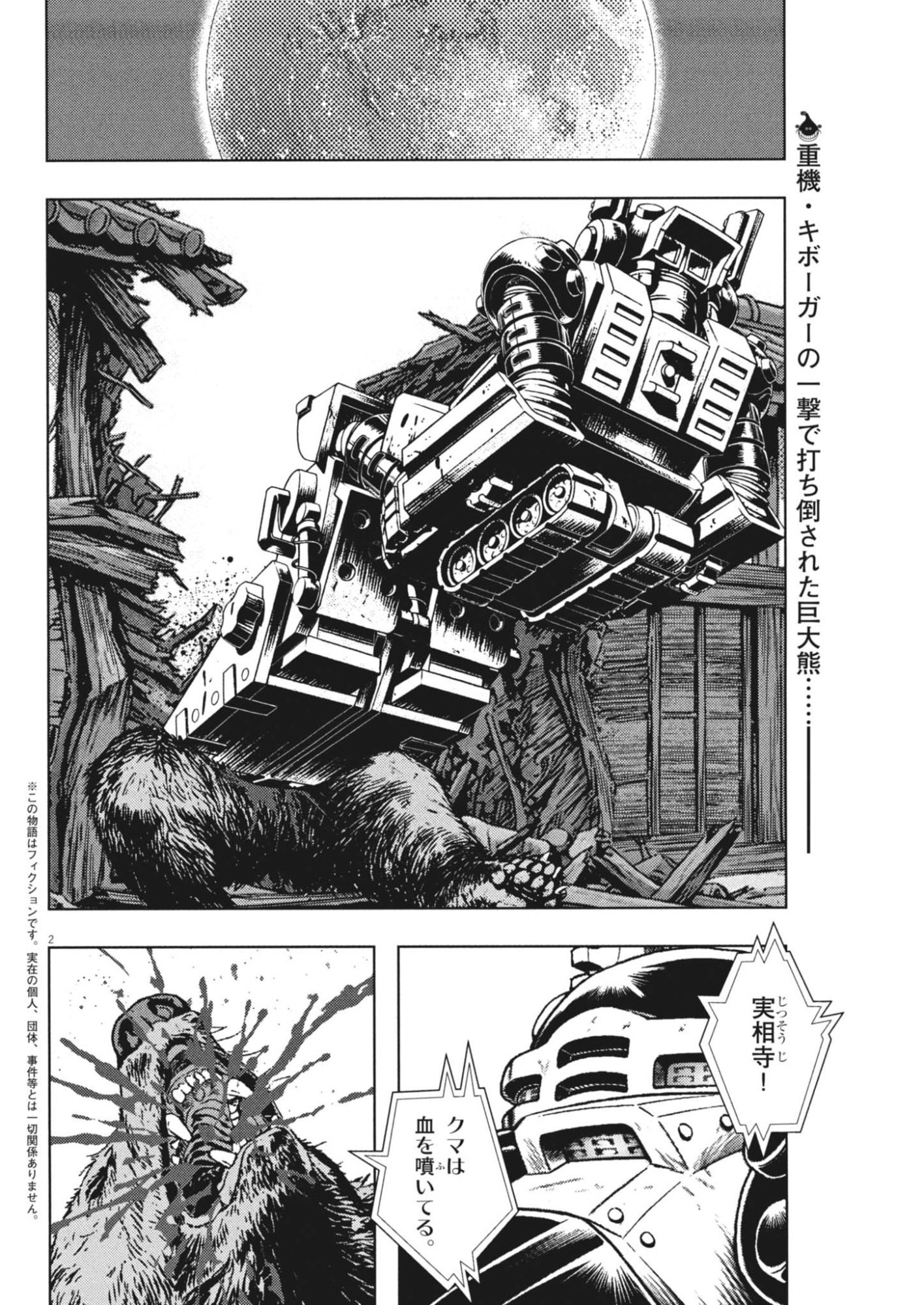 Gekkou Kamen Chapter 83 2ページ