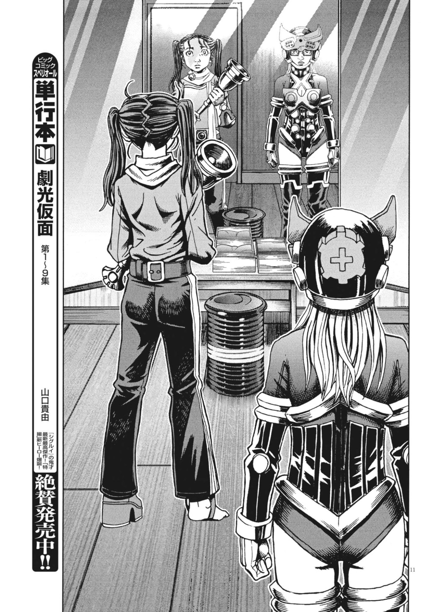 Gekkou Kamen Chapter 83 11ページ
