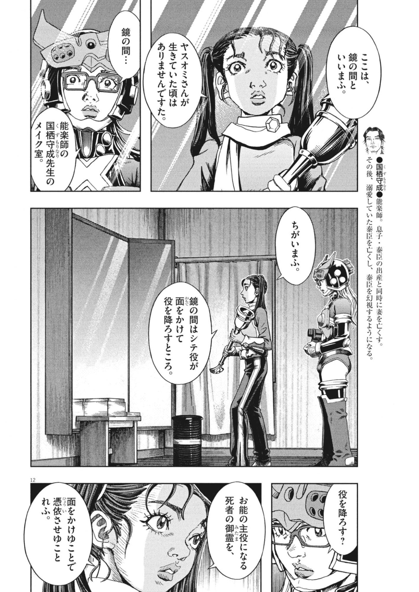 Gekkou Kamen Chapter 83 12ページ