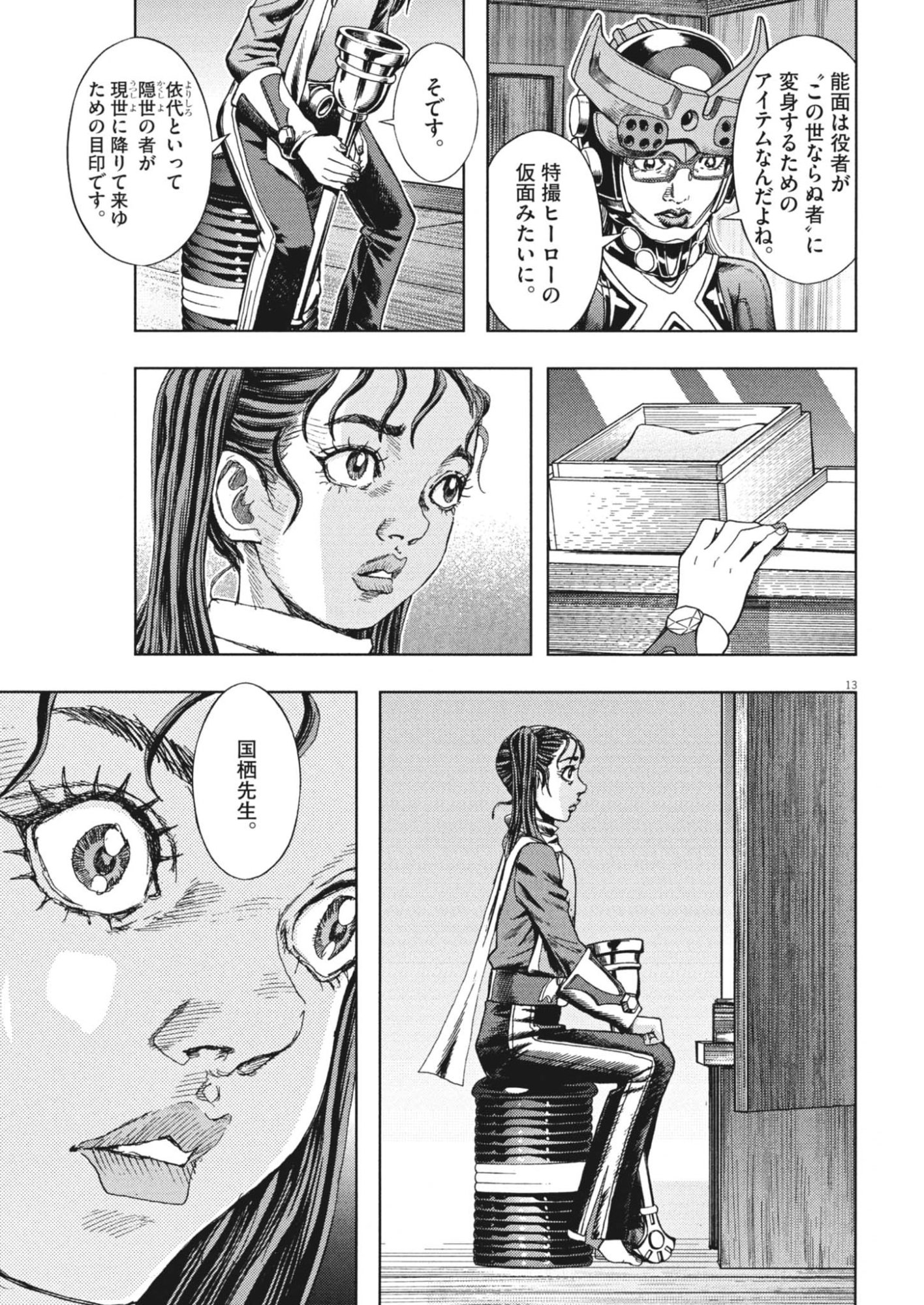 Gekkou Kamen Chapter 83 13ページ