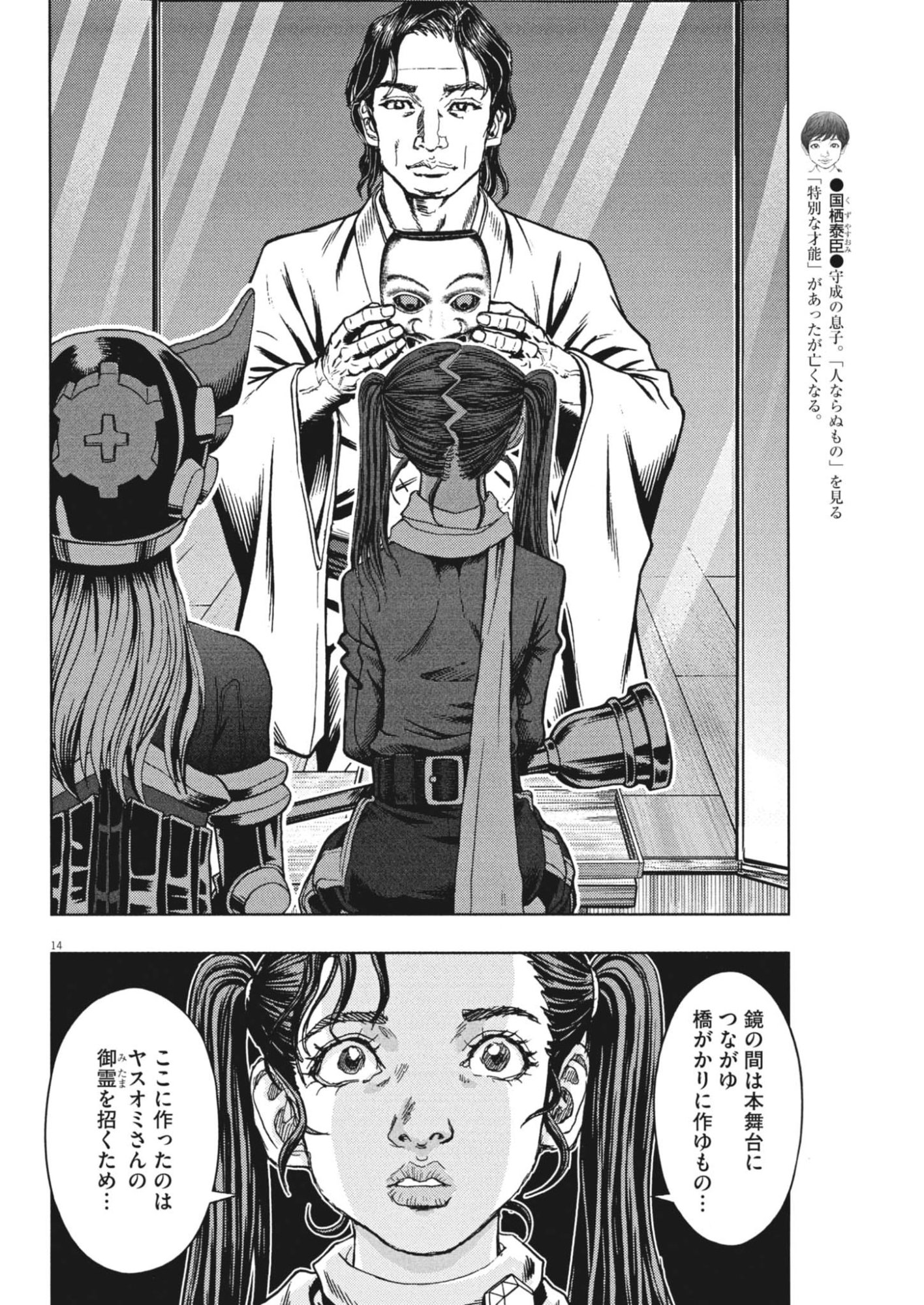 Gekkou Kamen Chapter 83 14ページ