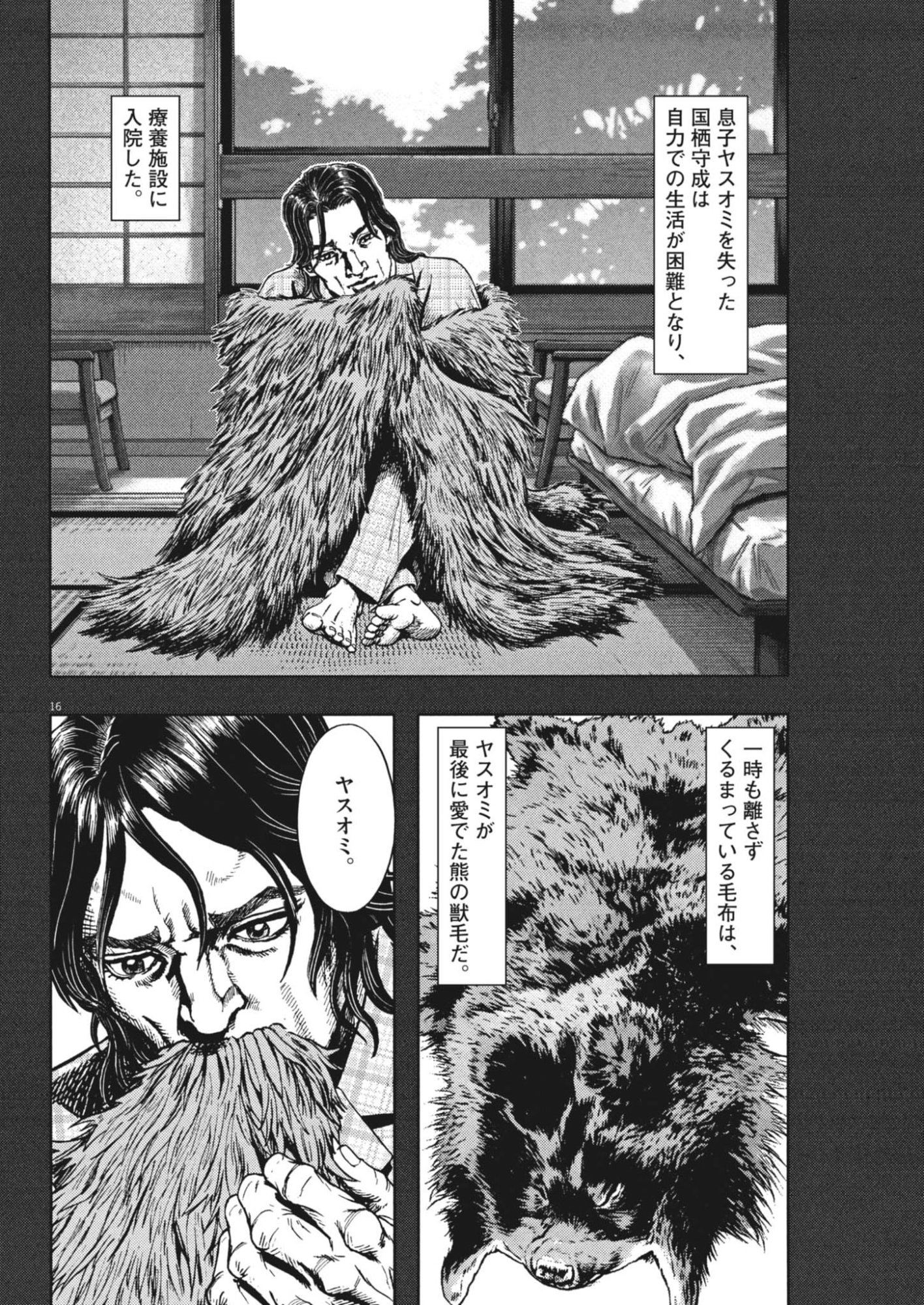 Gekkou Kamen Chapter 83 16ページ