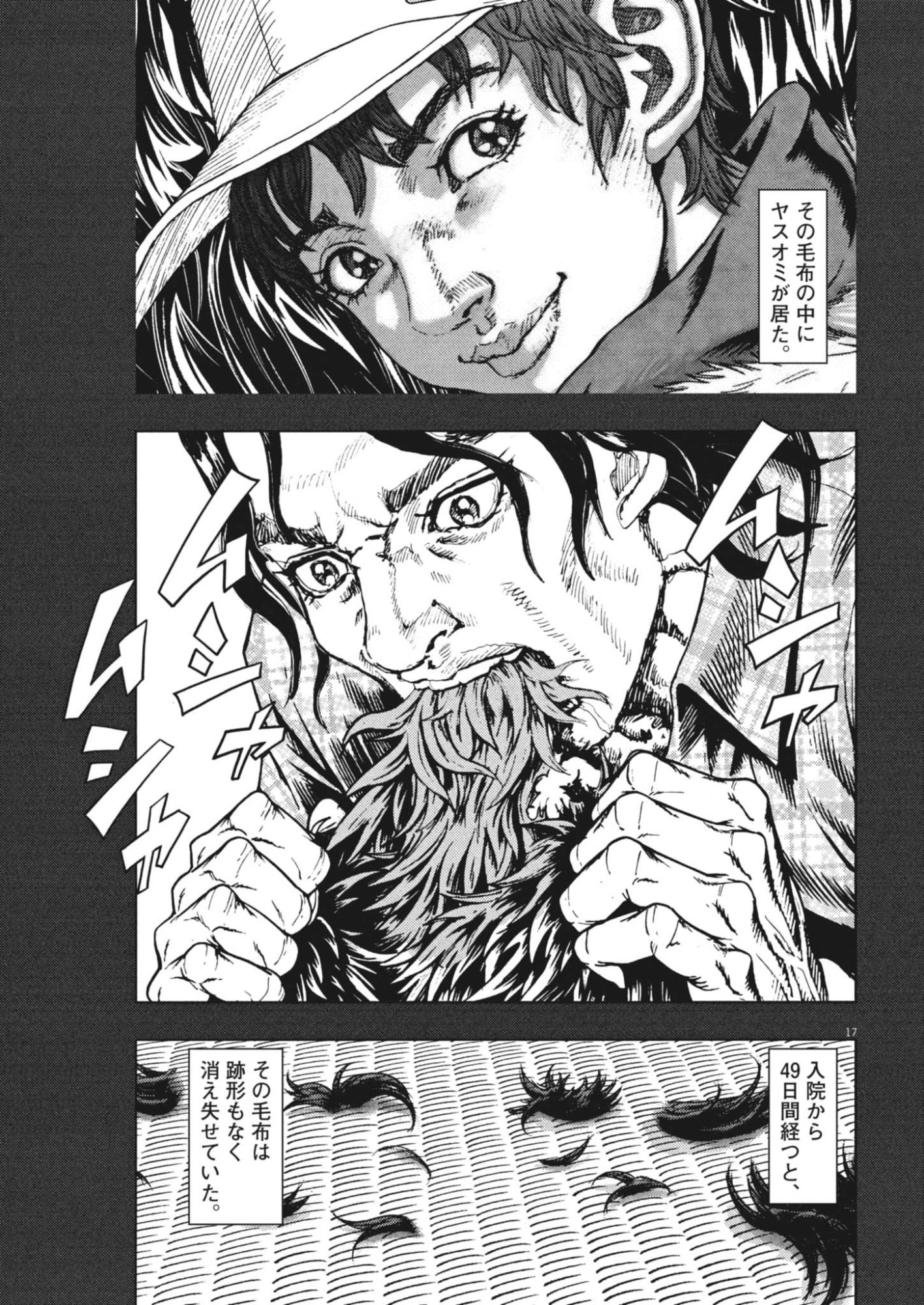 Gekkou Kamen Chapter 83 17ページ