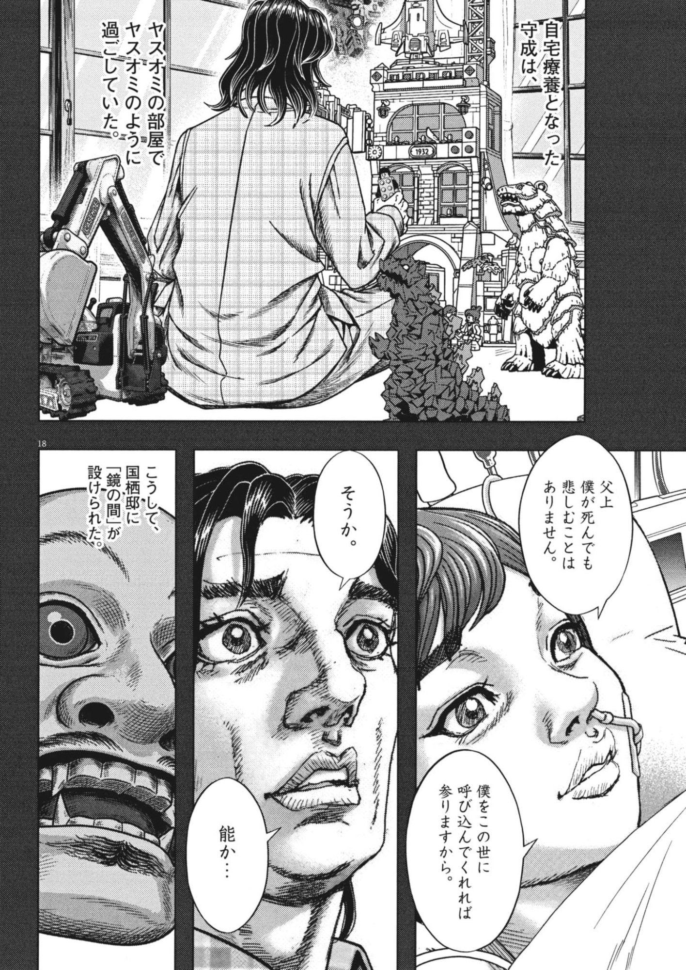 Gekkou Kamen Chapter 83 18ページ