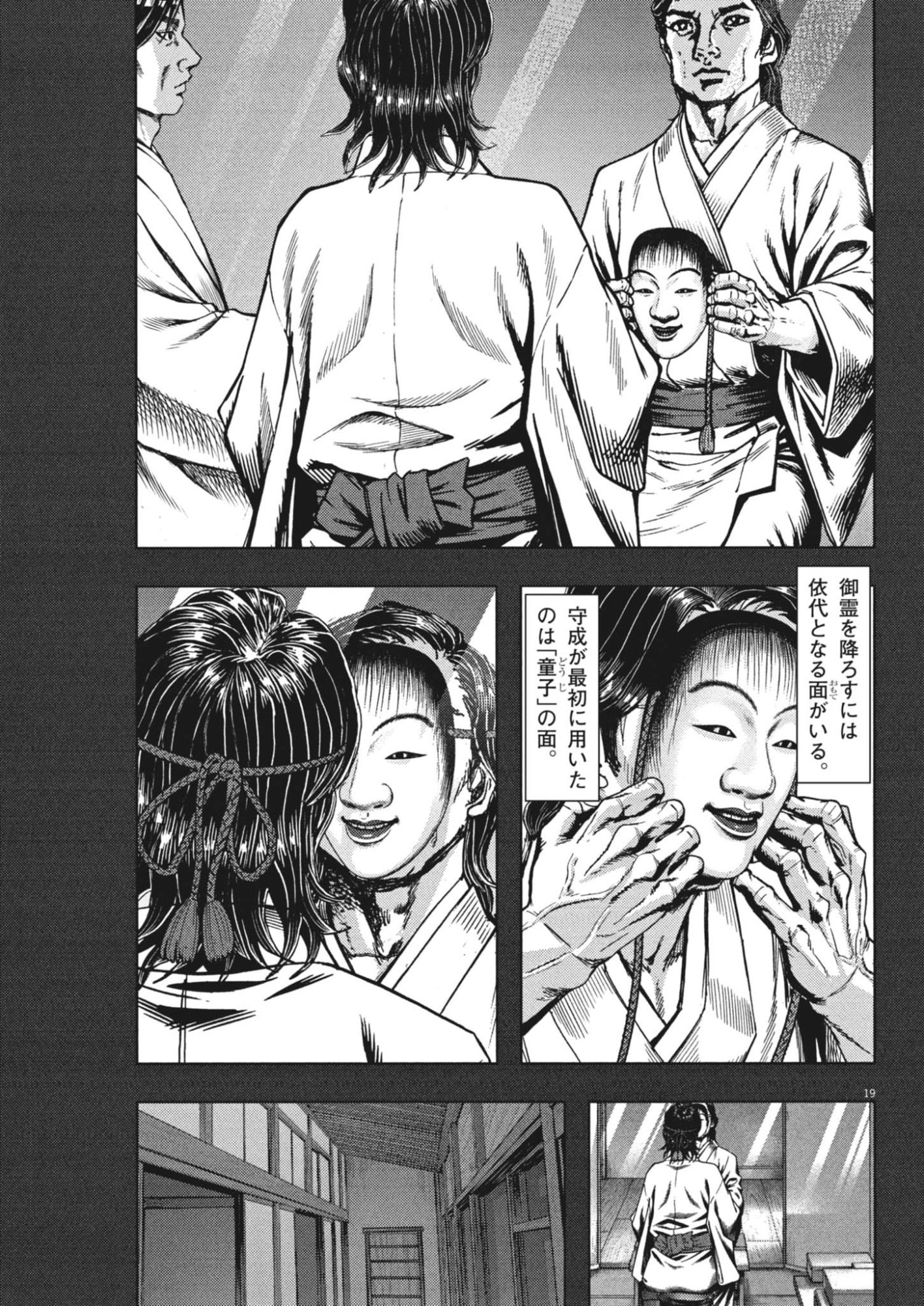 Gekkou Kamen Chapter 83 19ページ