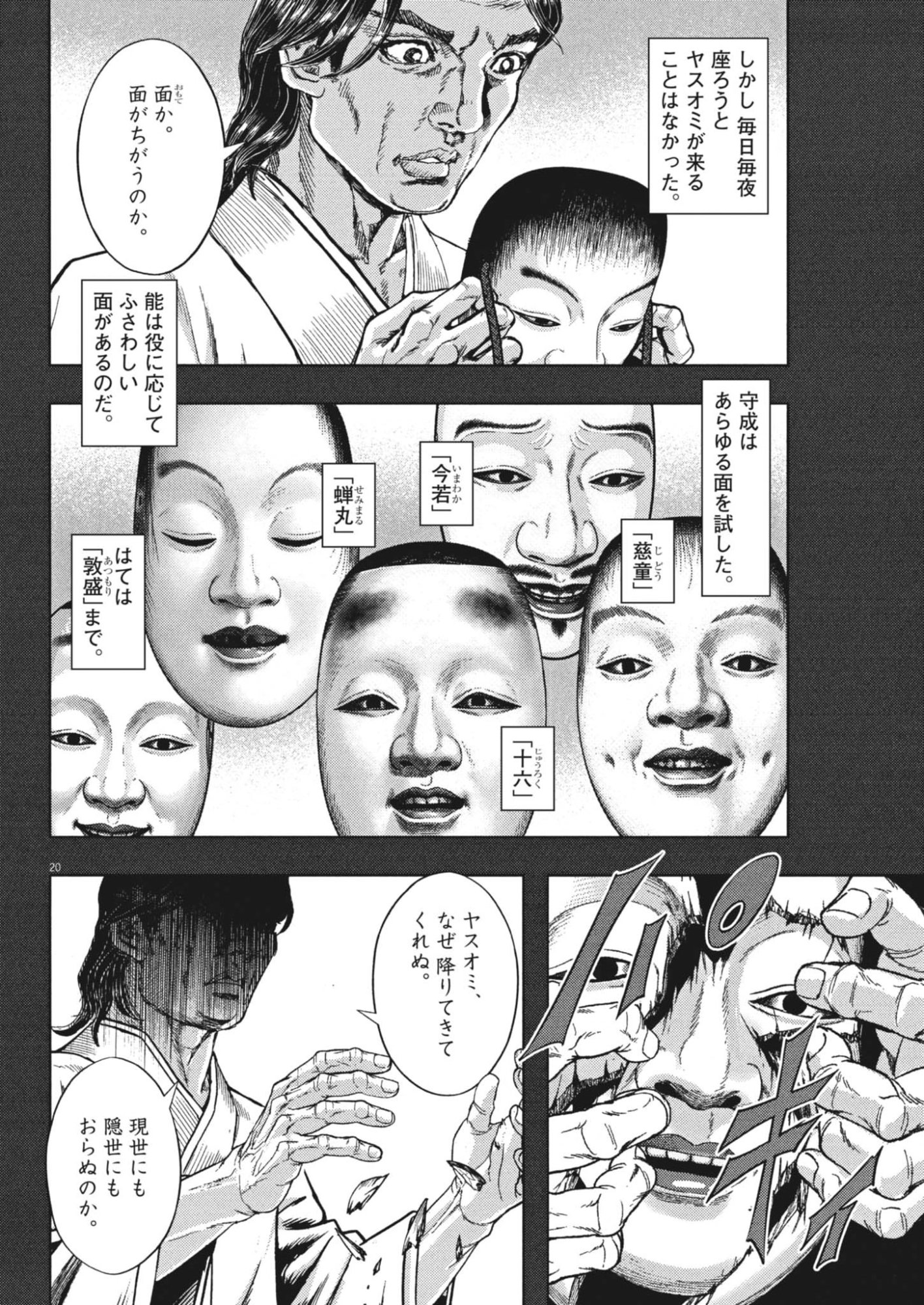 Gekkou Kamen Chapter 83 20ページ