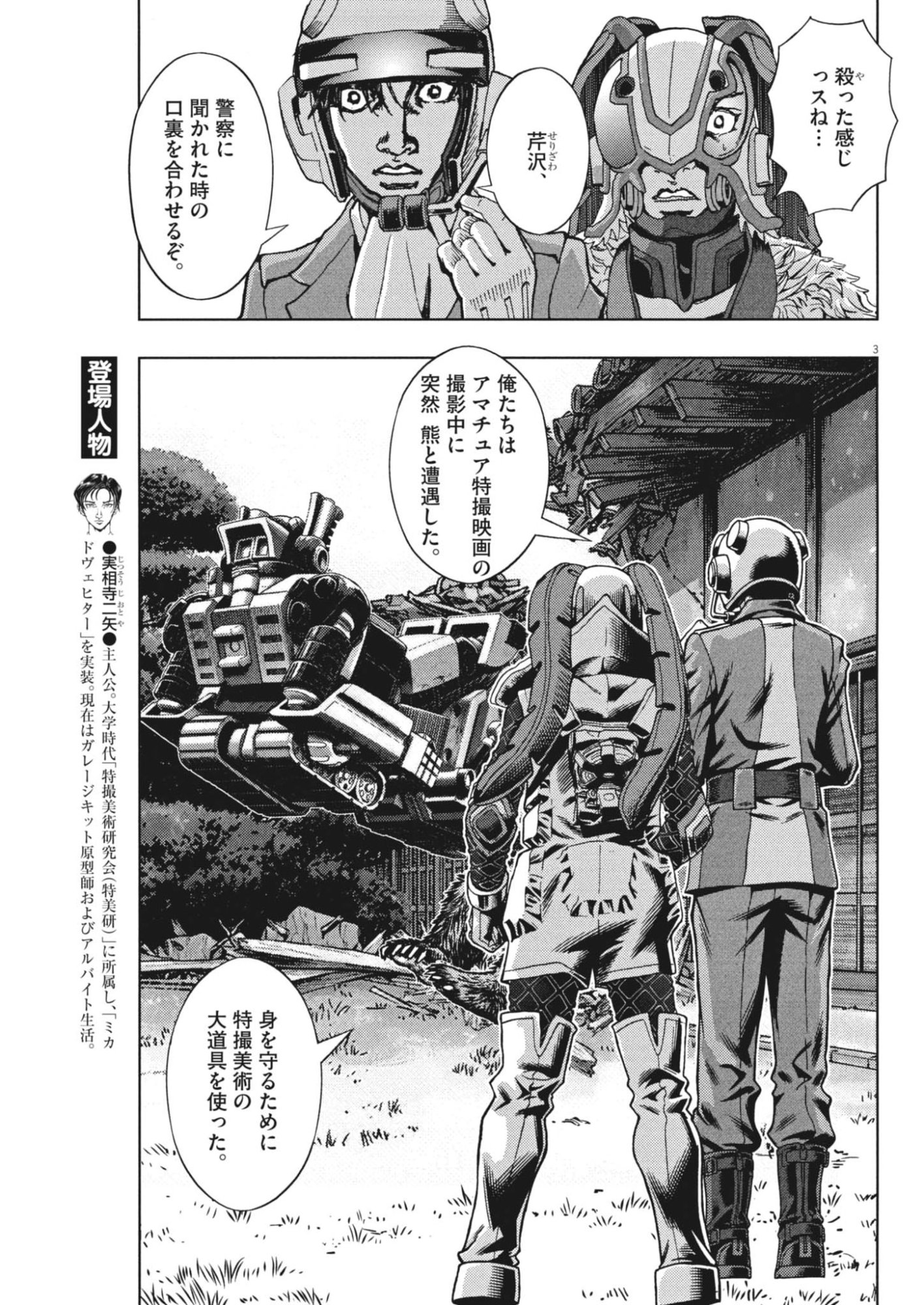 Gekkou Kamen Chapter 83 3ページ