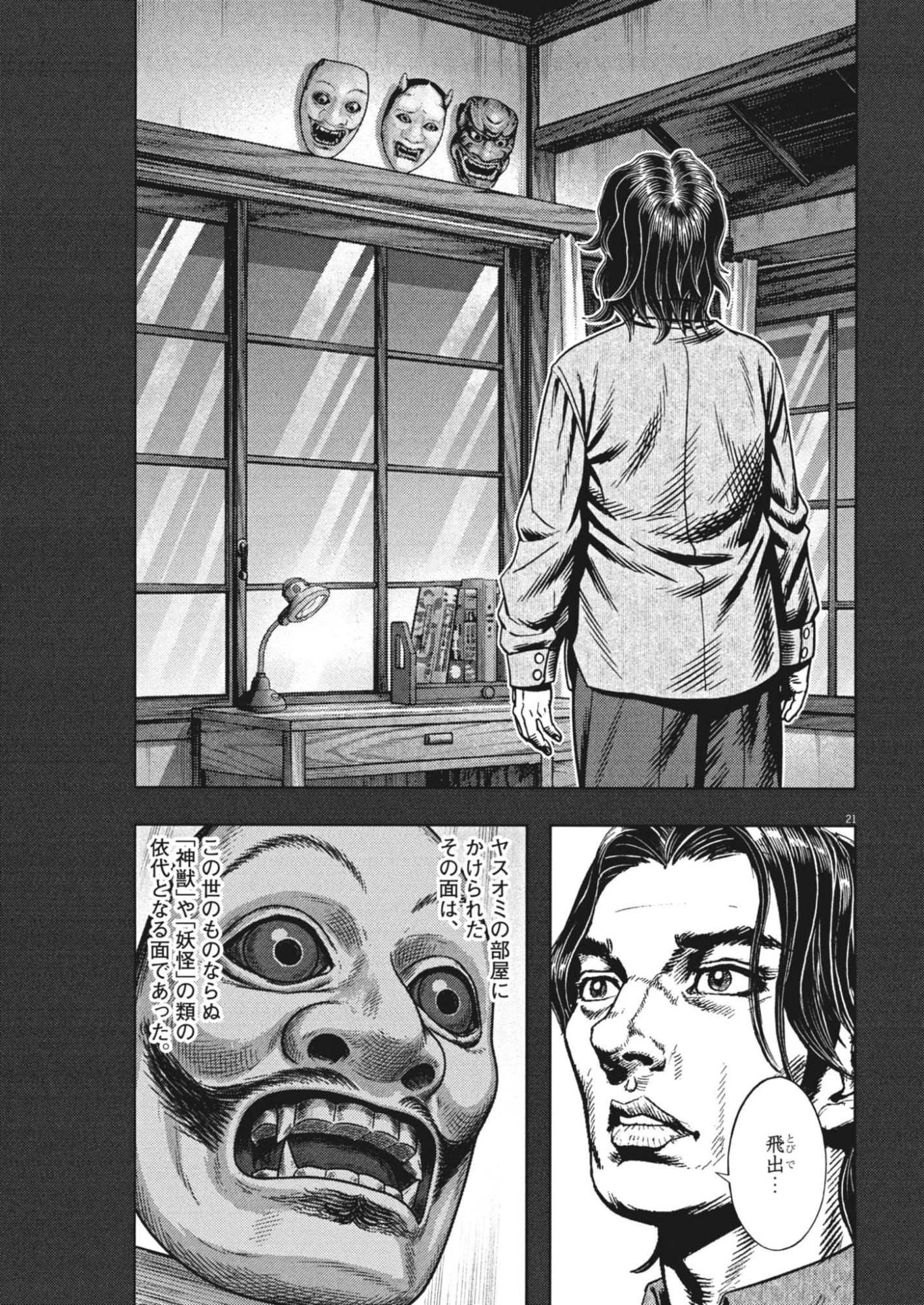 Gekkou Kamen Chapter 83 21ページ