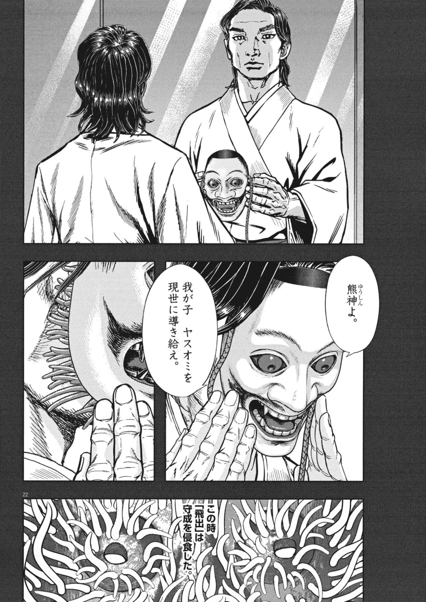 Gekkou Kamen Chapter 83 22ページ