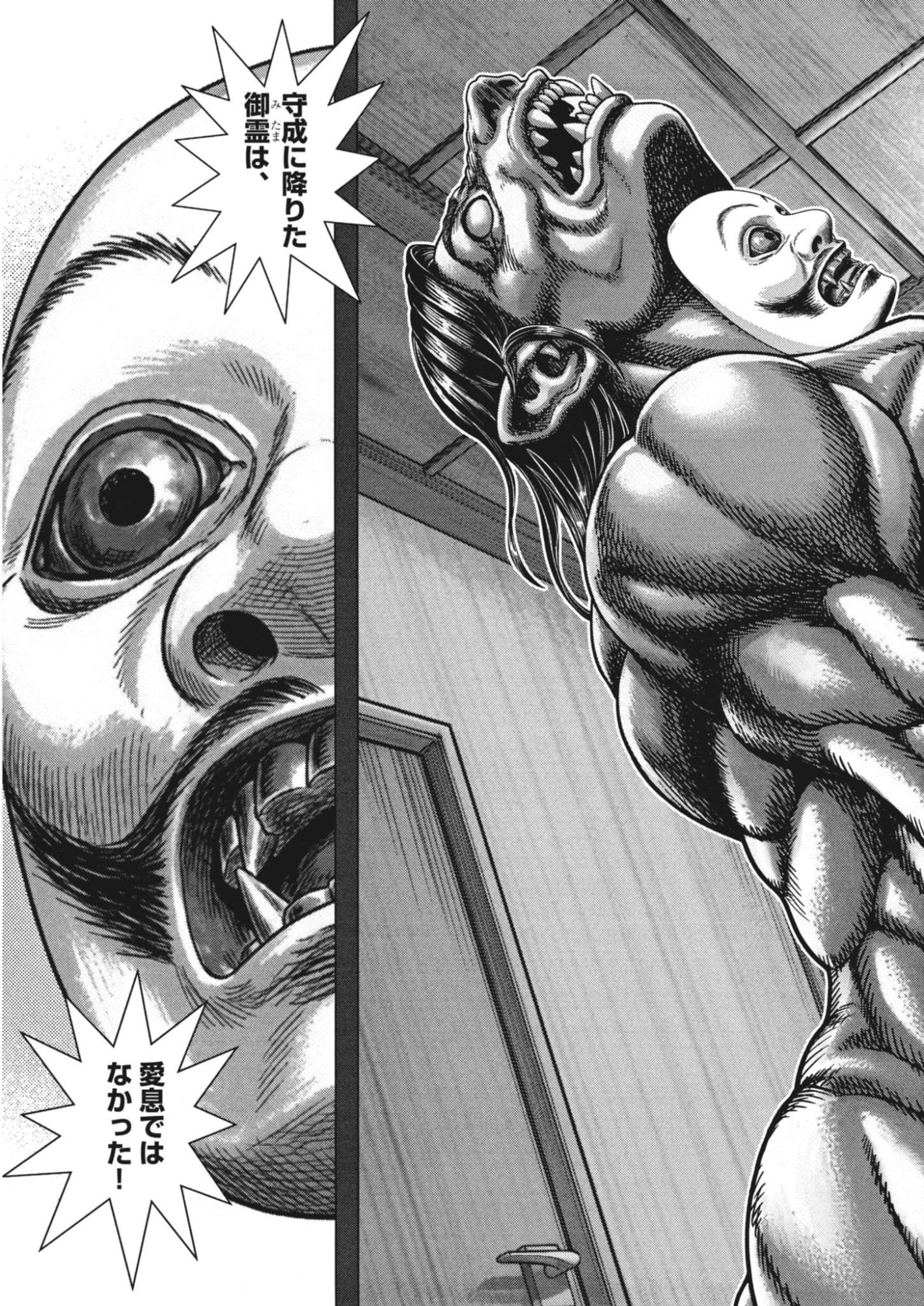Gekkou Kamen Chapter 83 25ページ