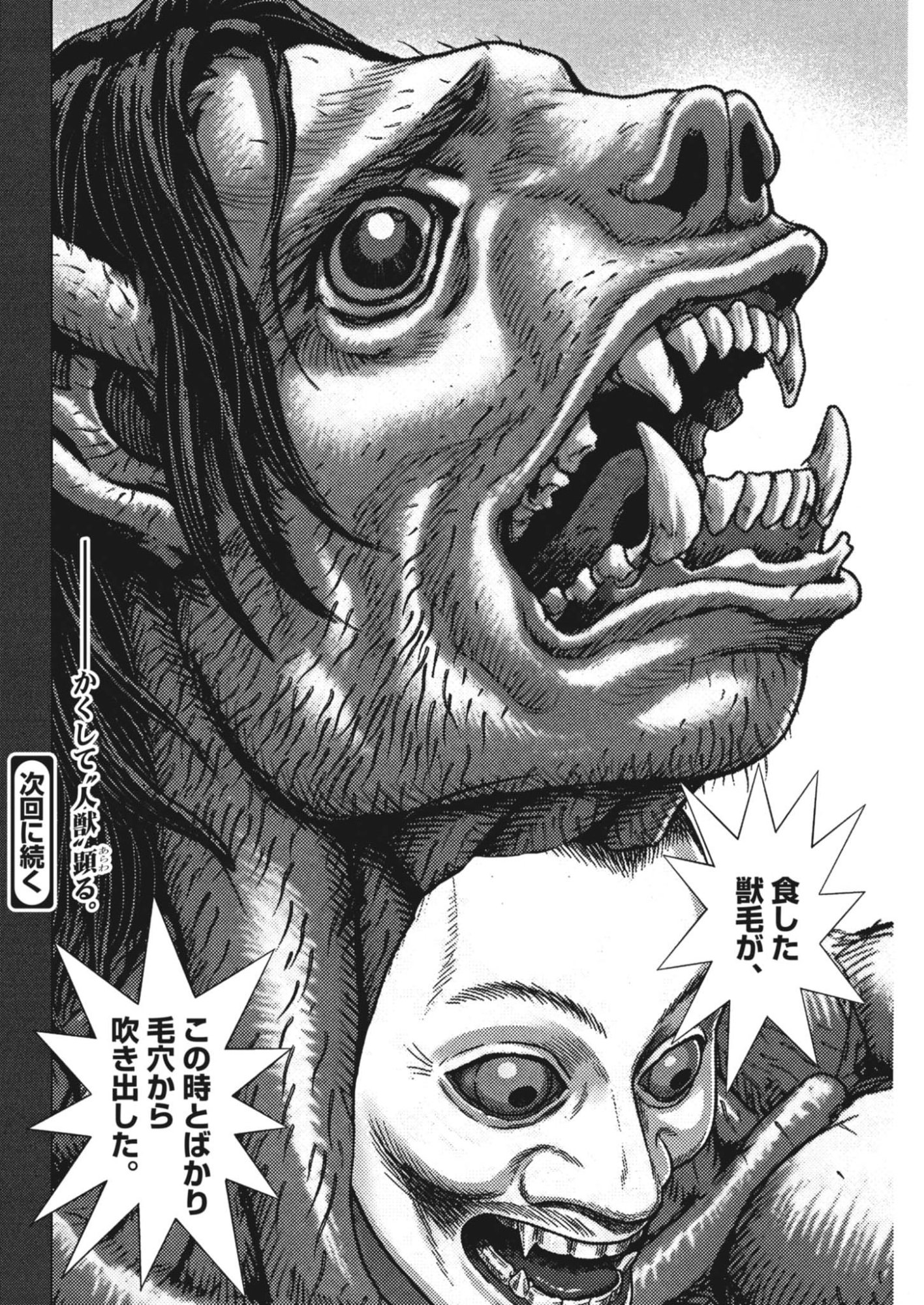 Gekkou Kamen Chapter 83 26ページ