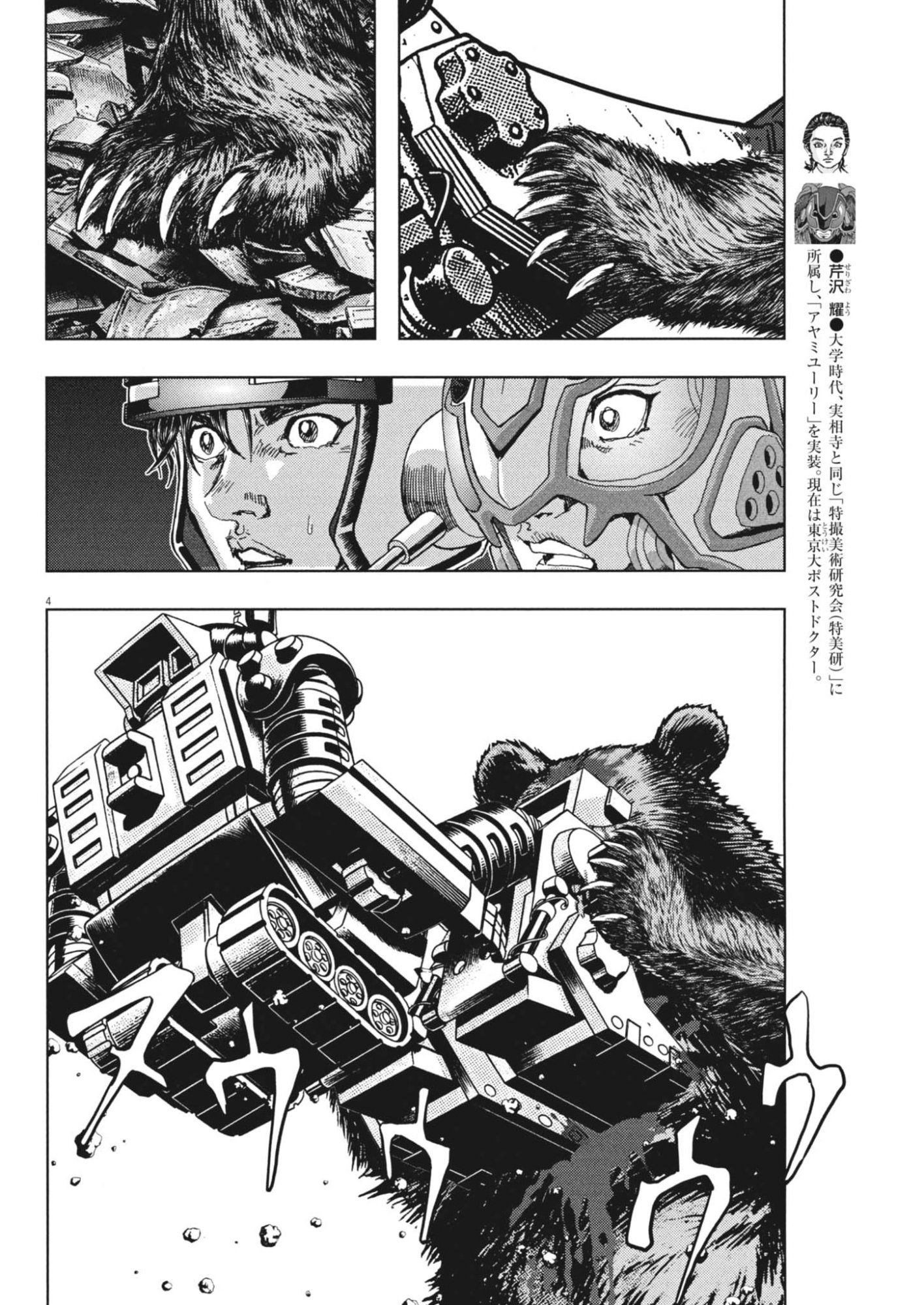 Gekkou Kamen Chapter 83 4ページ