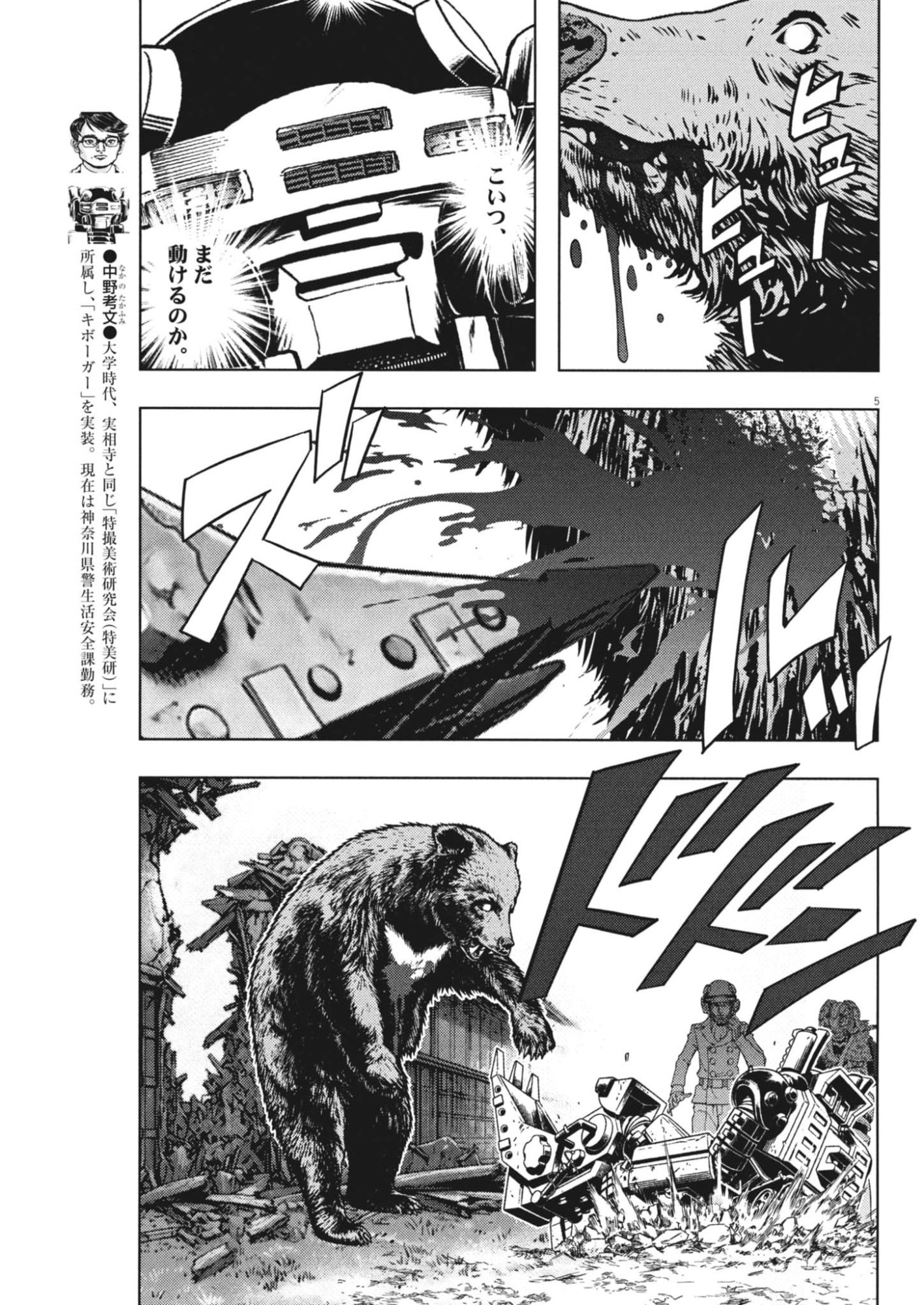 Gekkou Kamen Chapter 83 5ページ