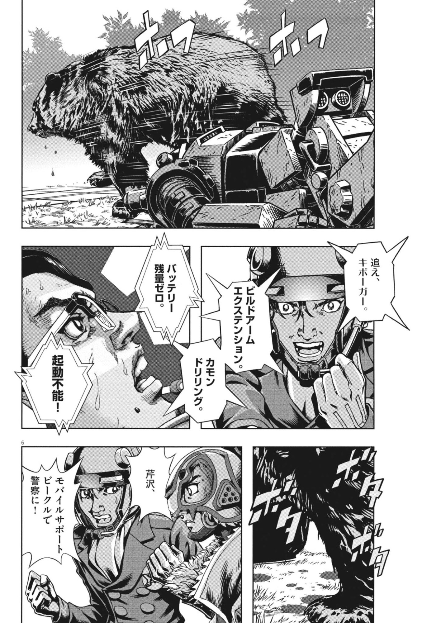 Gekkou Kamen Chapter 83 6ページ