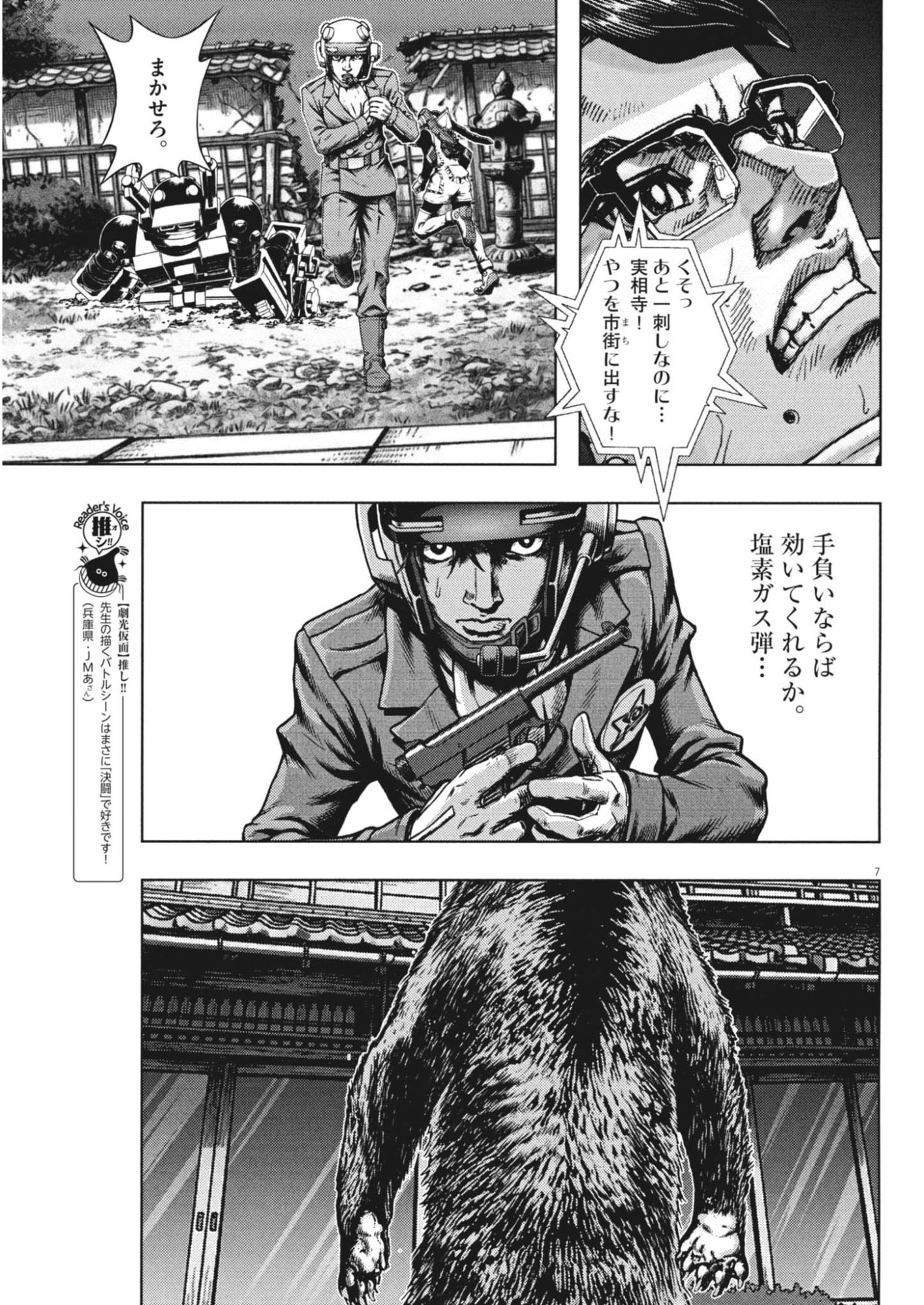 Gekkou Kamen Chapter 83 7ページ