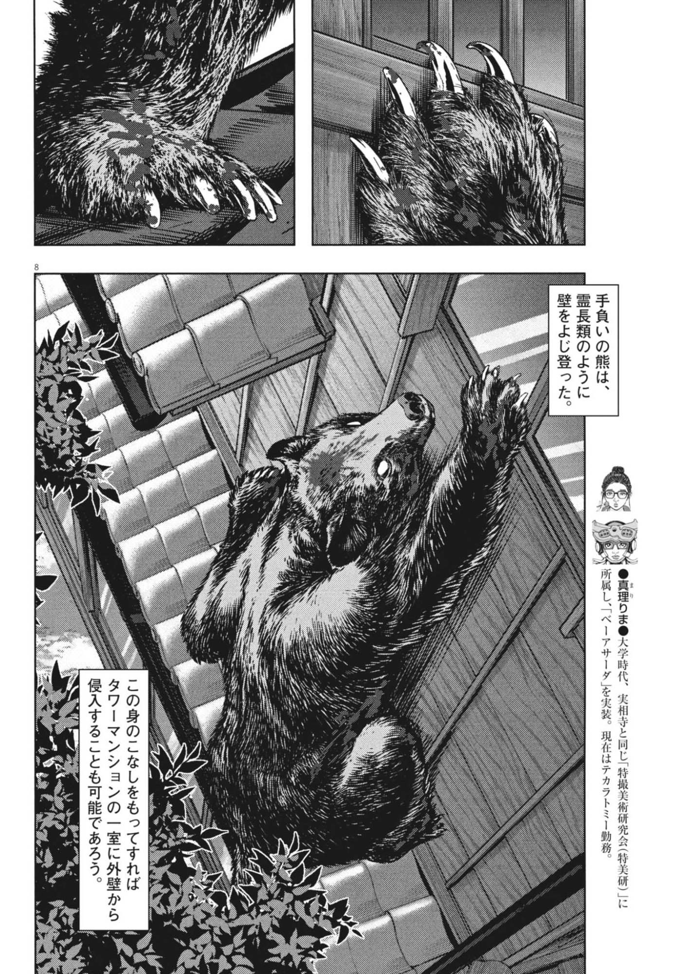 Gekkou Kamen Chapter 83 8ページ