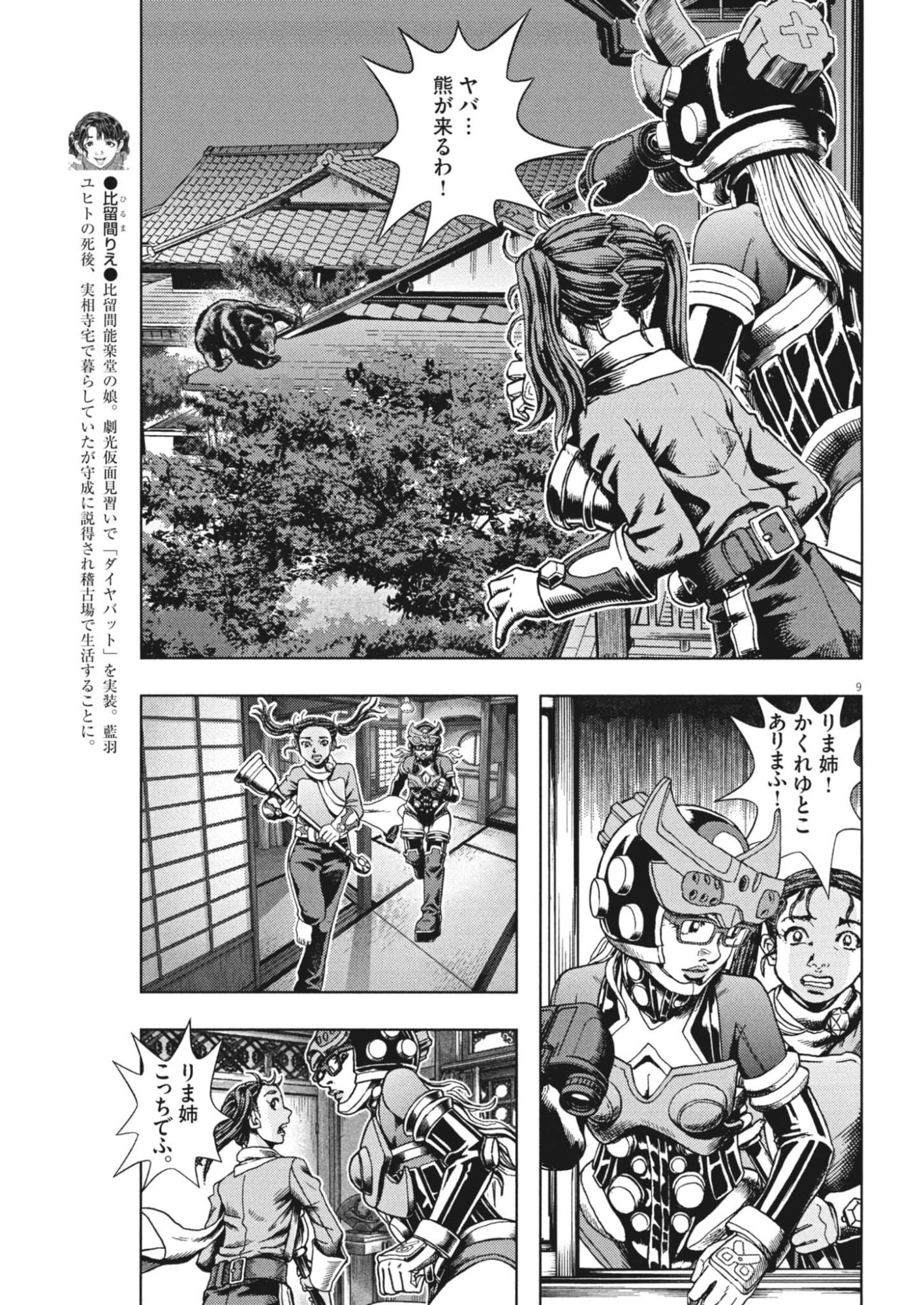 Gekkou Kamen Chapter 83 9ページ