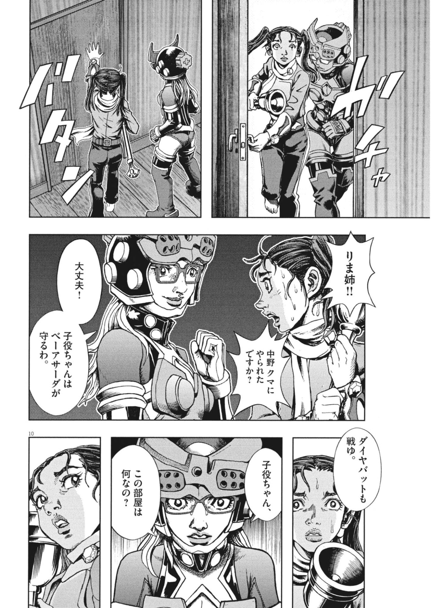 Gekkou Kamen Chapter 83 10ページ