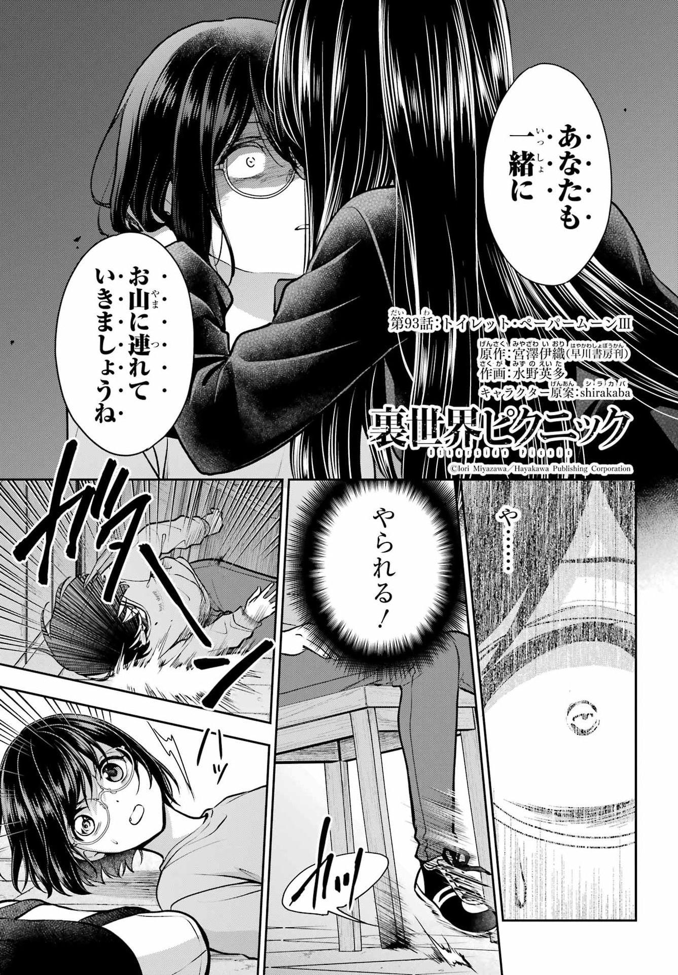 Urasekai Picnic Chapter 93 1ページ