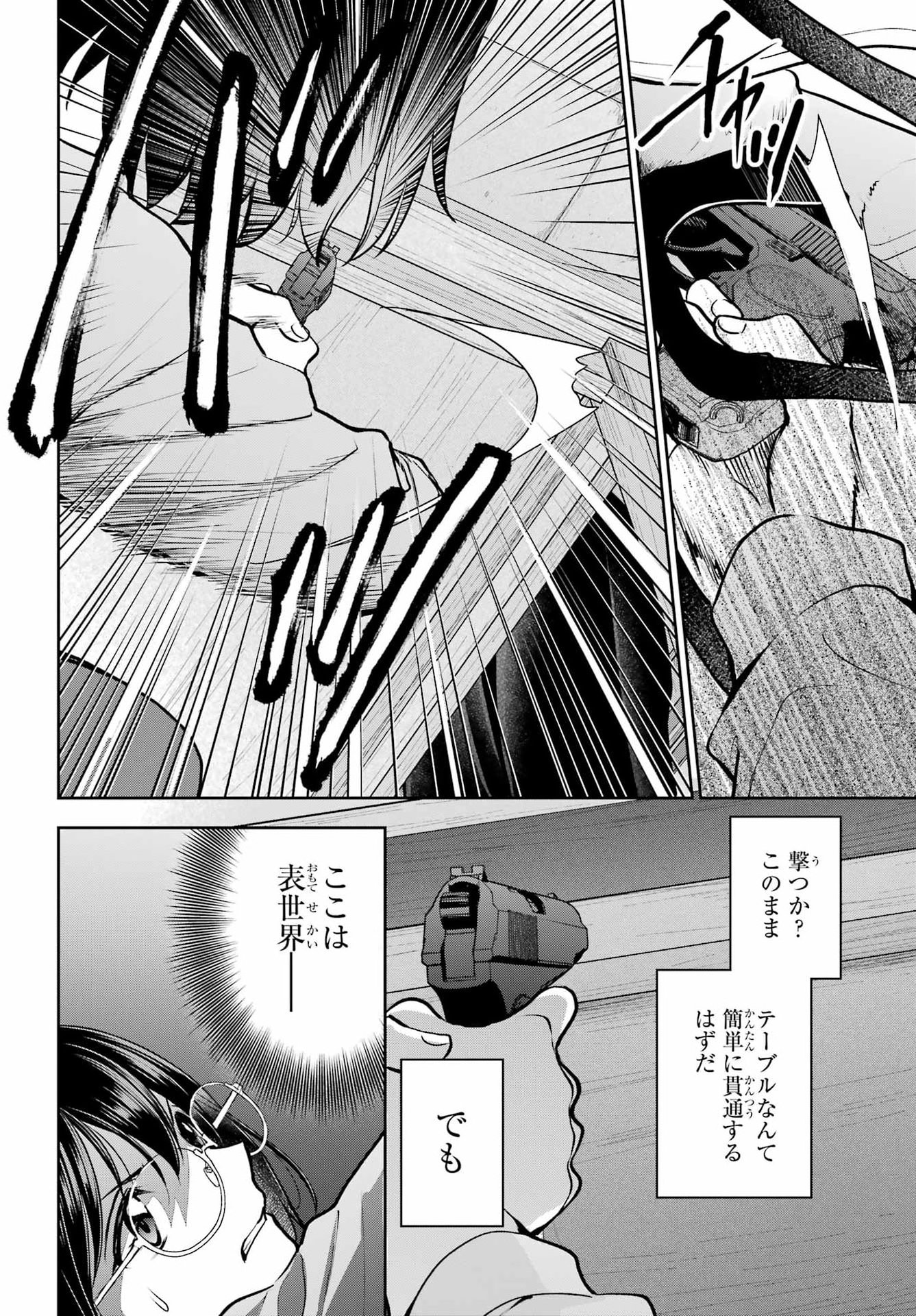Urasekai Picnic Chapter 93 2ページ