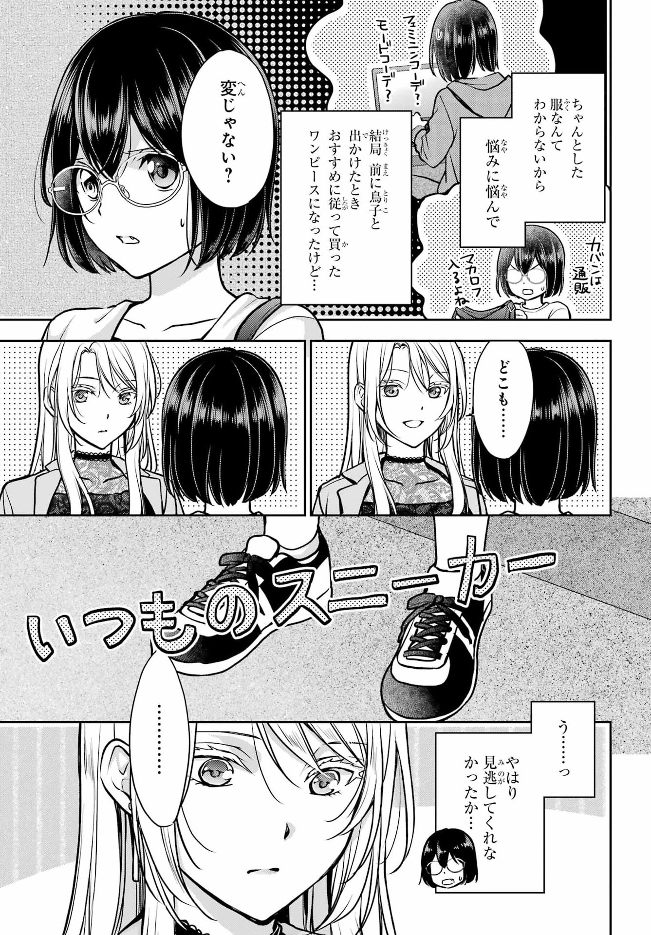 Urasekai Picnic Chapter 93 11ページ